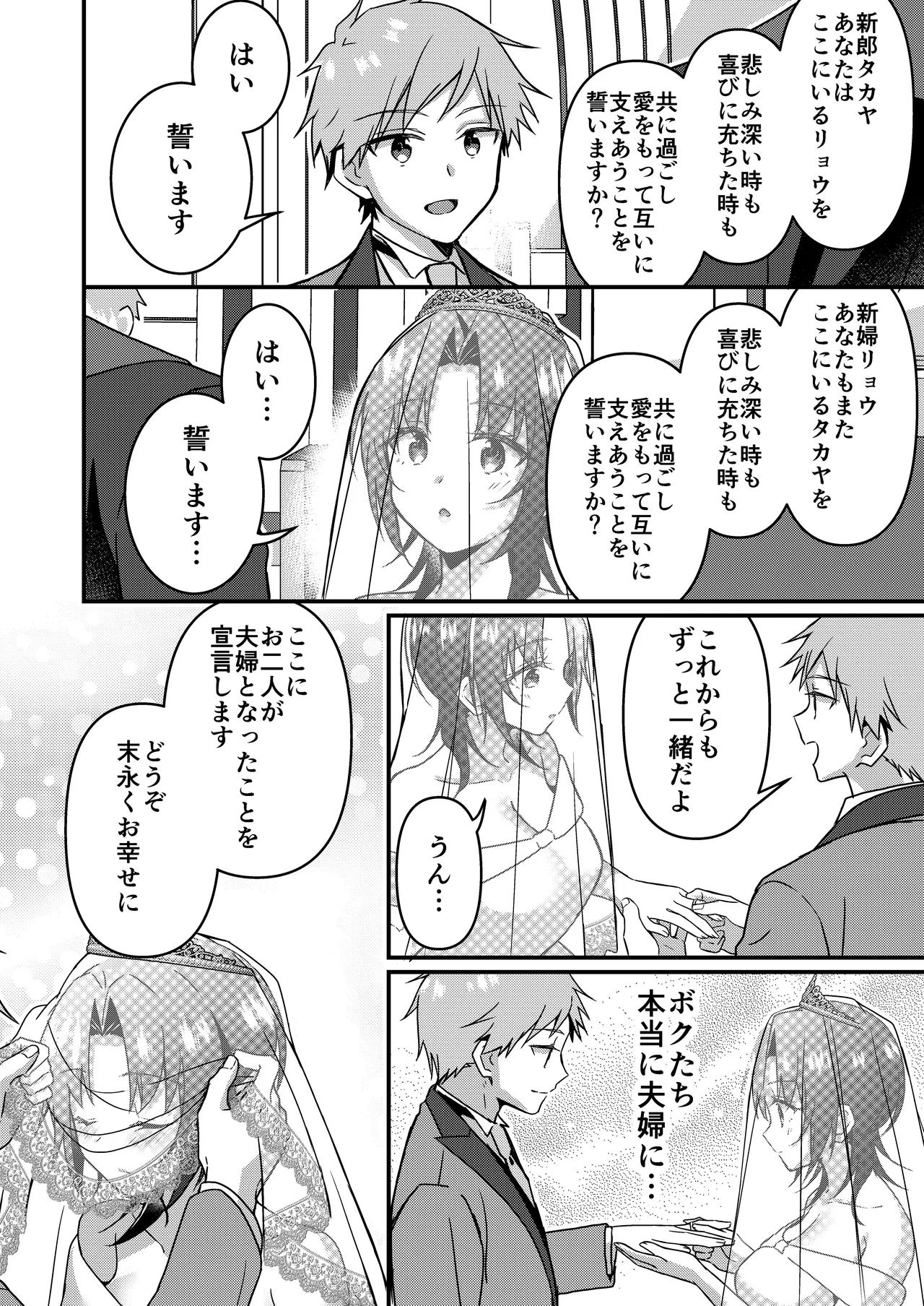 [TSFのF] 人生改変アプリで薔薇色の日々！ ～ボク♂は幸せな花嫁♀～ numero di immagine  17