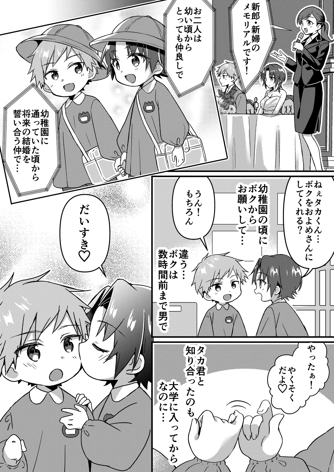 [TSFのF] 人生改変アプリで薔薇色の日々！ ～ボク♂は幸せな花嫁♀～ numero di immagine  19