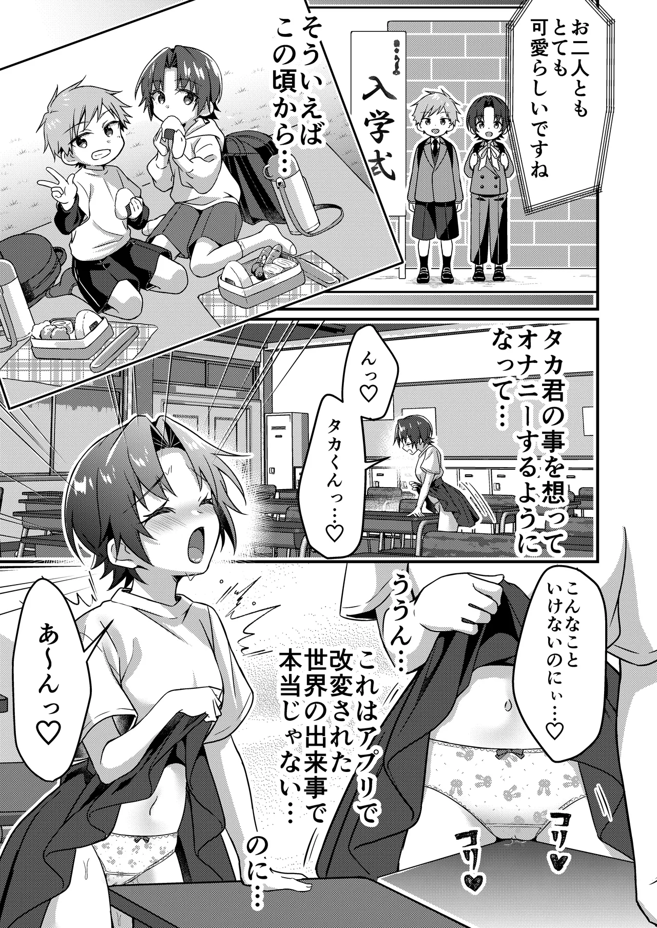 [TSFのF] 人生改変アプリで薔薇色の日々！ ～ボク♂は幸せな花嫁♀～ numero di immagine  20