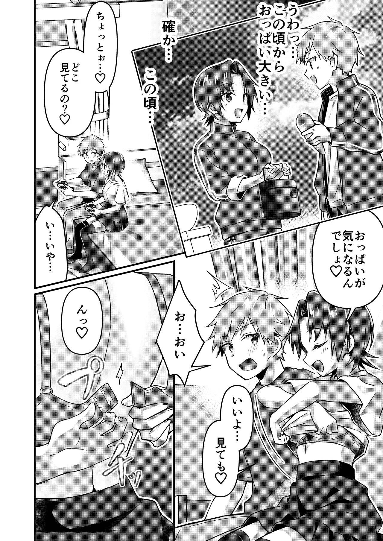 [TSFのF] 人生改変アプリで薔薇色の日々！ ～ボク♂は幸せな花嫁♀～ numero di immagine  21