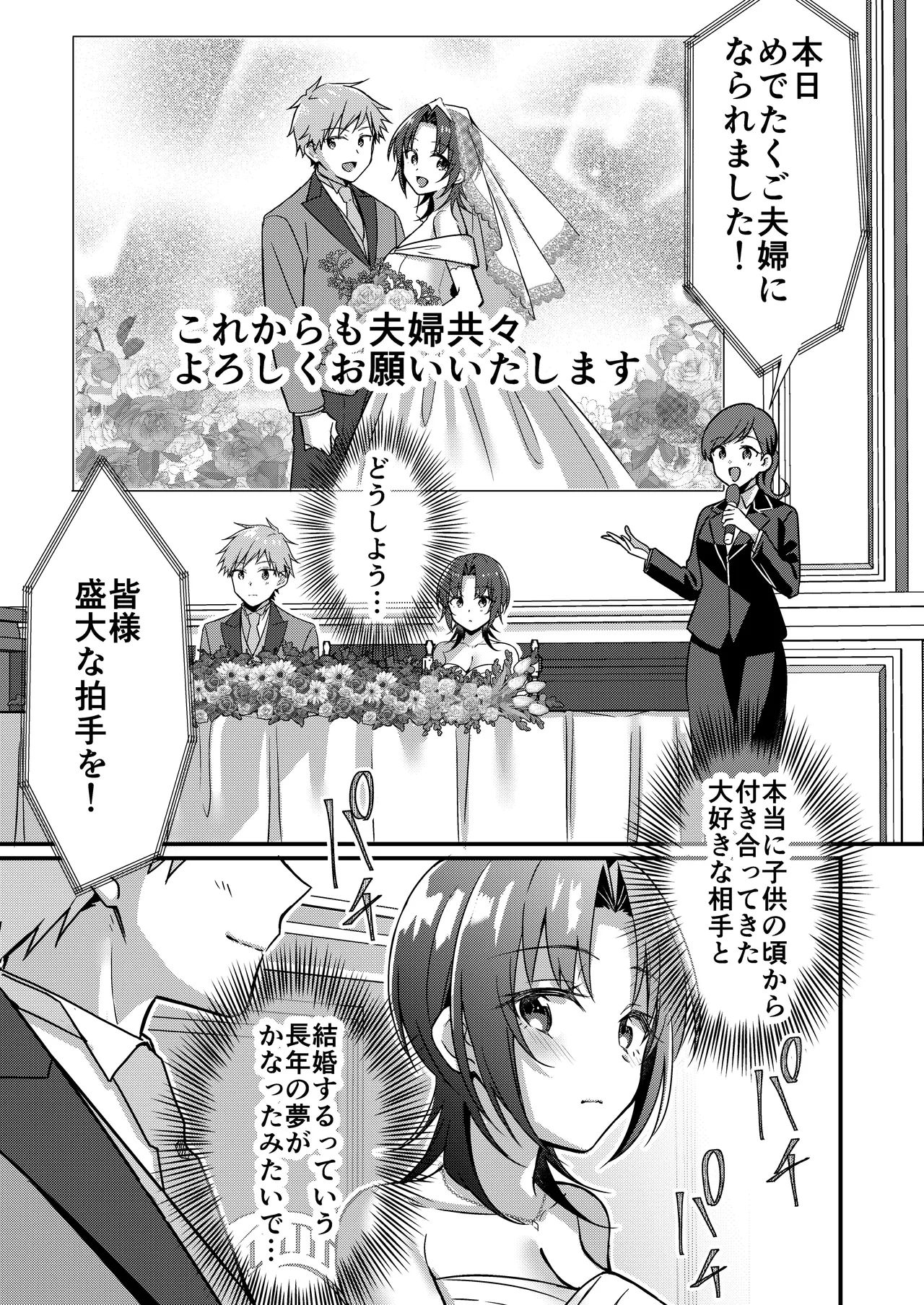 [TSFのF] 人生改変アプリで薔薇色の日々！ ～ボク♂は幸せな花嫁♀～ numero di immagine  28