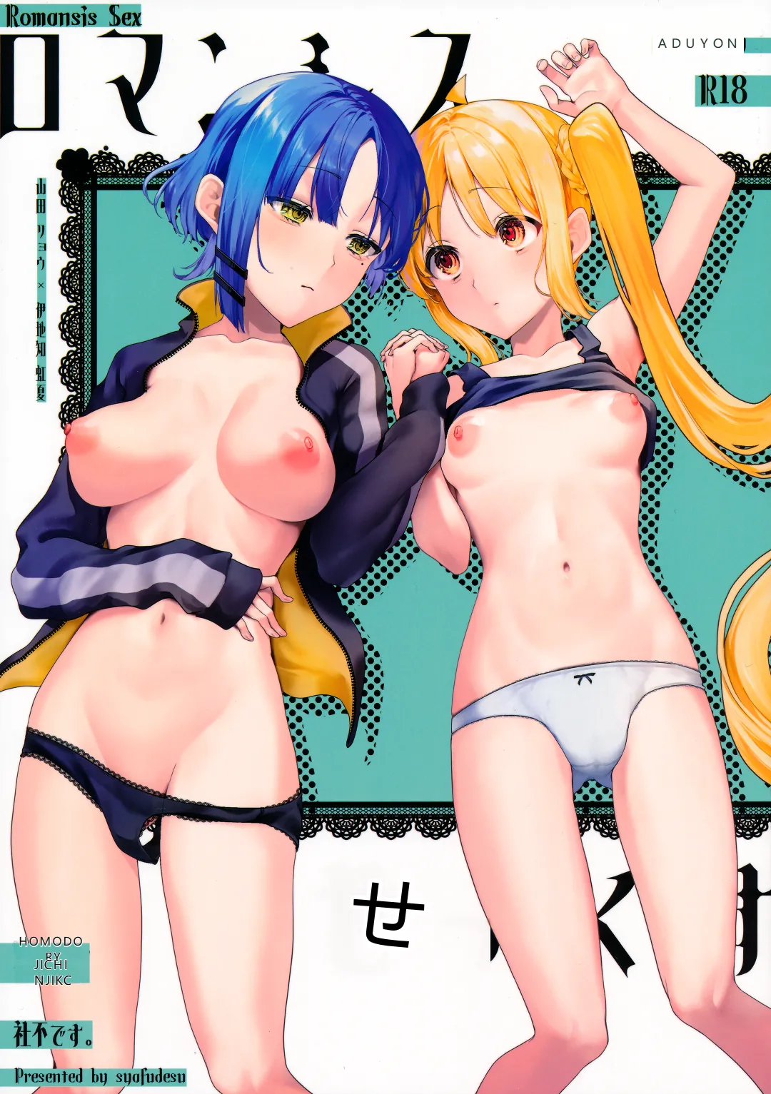 (C104) [Shafudesu. (Moguchobi)] Romansis Sex (Bocchi the Rock!) [Chinese] [RATKING機翻] изображение № 1