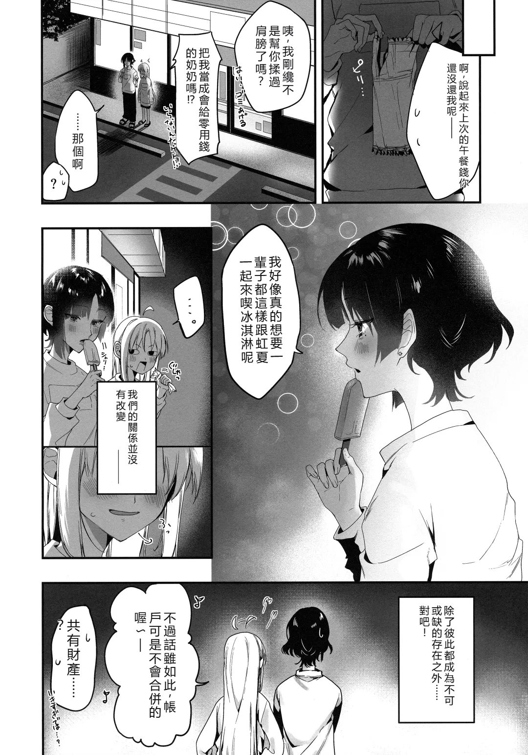 (C104) [Shafudesu. (Moguchobi)] Romansis Sex (Bocchi the Rock!) [Chinese] [RATKING機翻] изображение № 17
