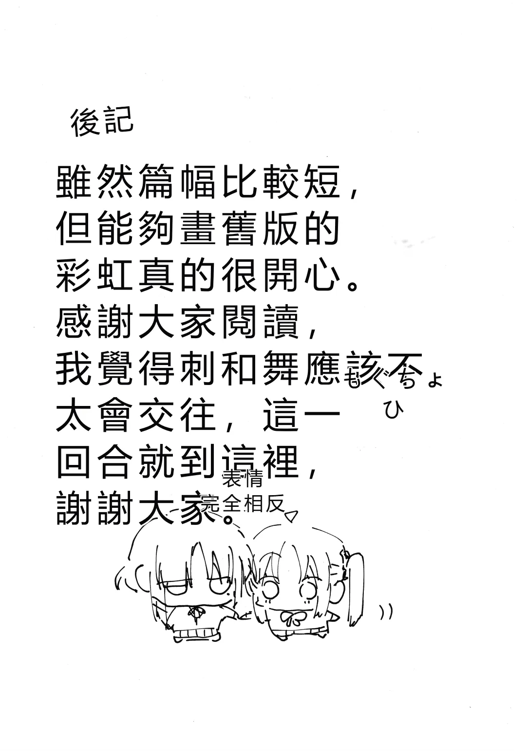 (C104) [Shafudesu. (Moguchobi)] Romansis Sex (Bocchi the Rock!) [Chinese] [RATKING機翻] изображение № 20