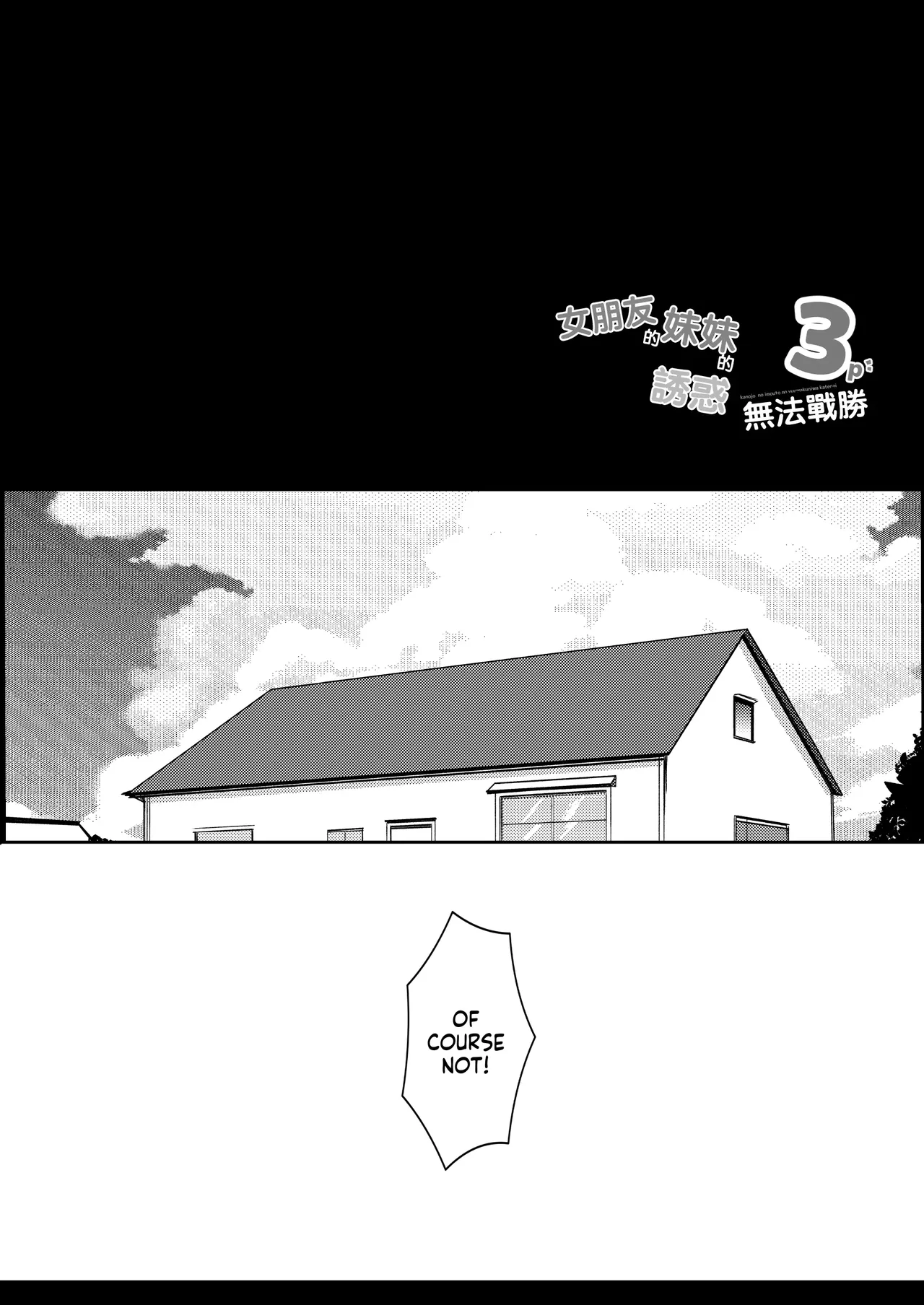 [Urahara Doll (Viali)] Kanojo no Imouto no Yuuwaku ni wa Katenai 3 [MTL] 图片编号 4