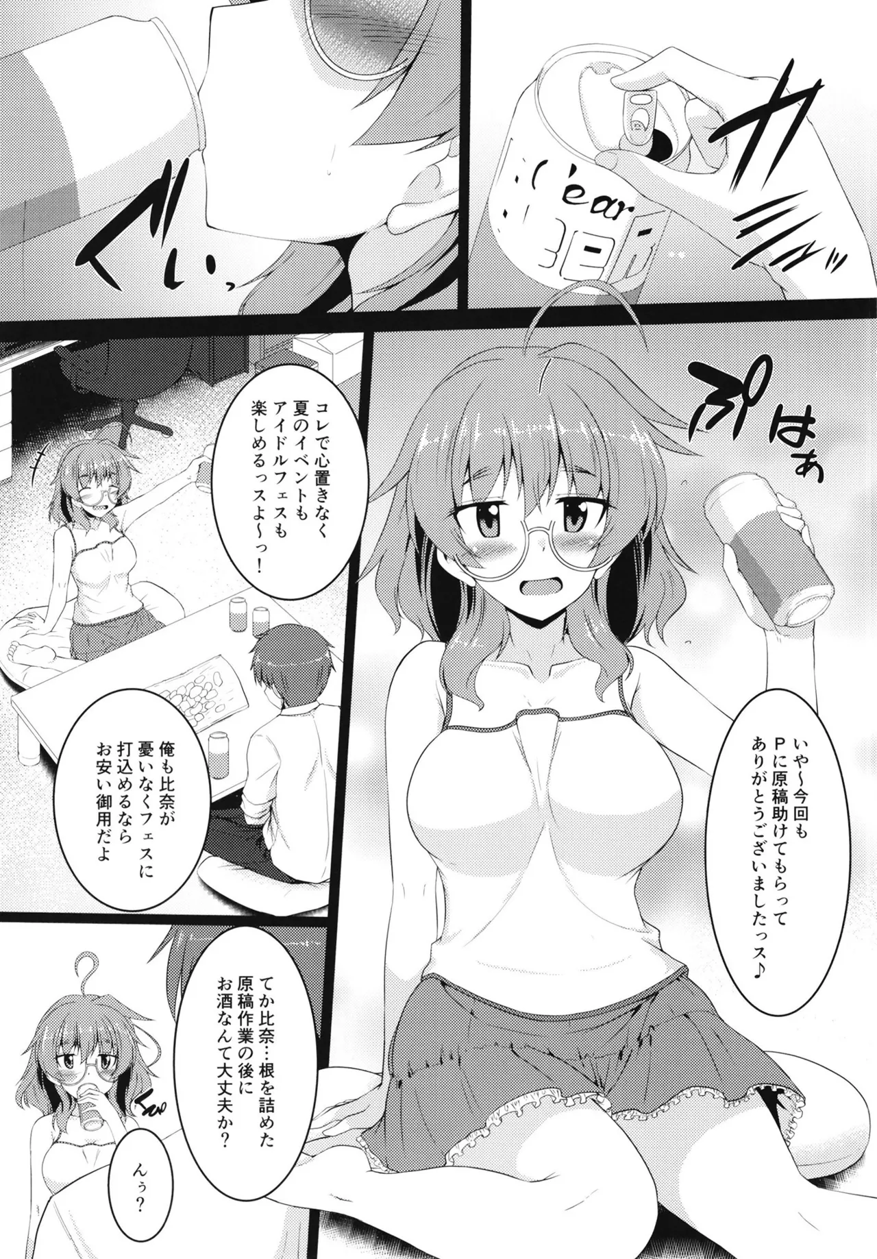 (C102) [Yuugen Jikkou (Gonzaburo-)] Yotta Hina Sensei to H Suru Hon (THE IDOLM@STER CINDERELLA GIRLS) [Digital] image number 5