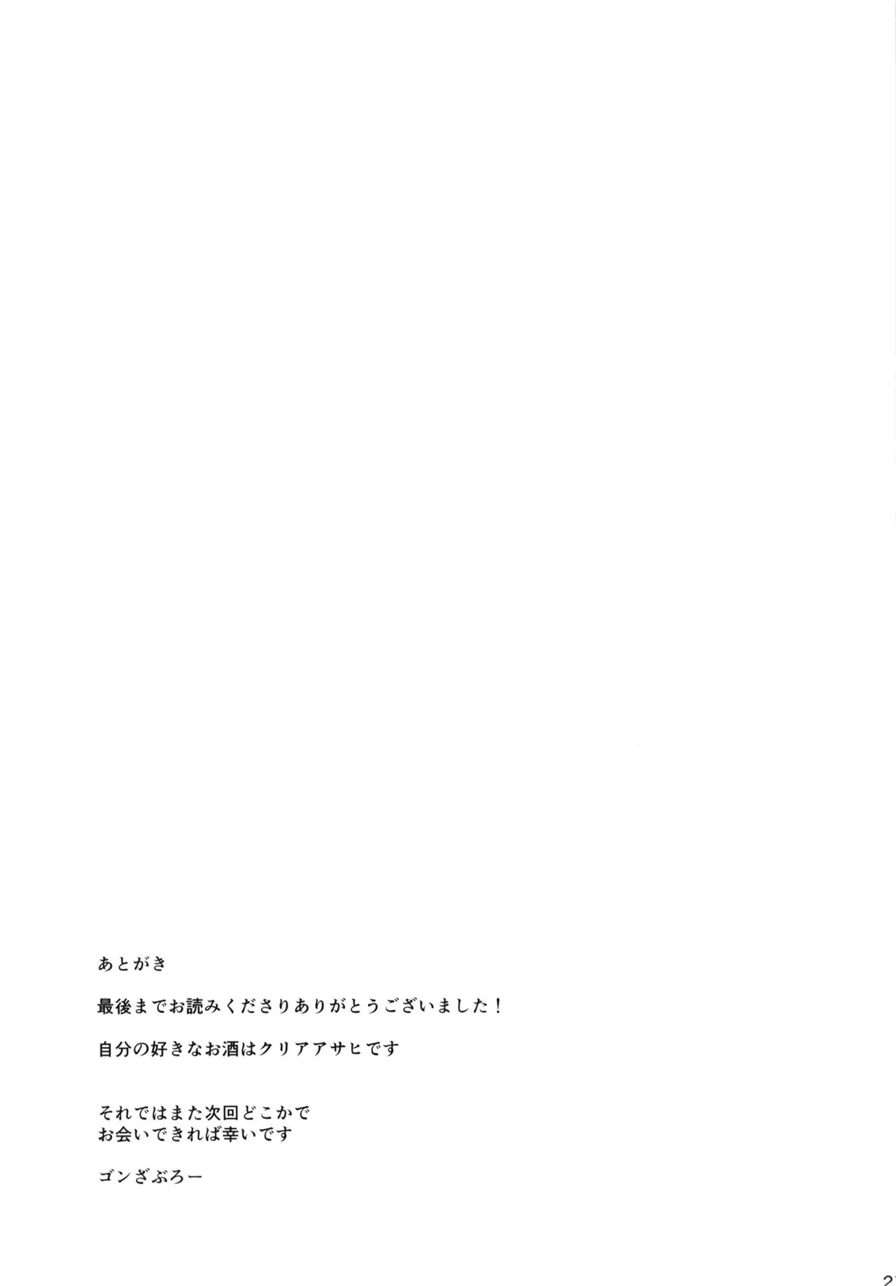 (C102) [Yuugen Jikkou (Gonzaburo-)] Yotta Hina Sensei to H Suru Hon (THE IDOLM@STER CINDERELLA GIRLS) [Digital] image number 21