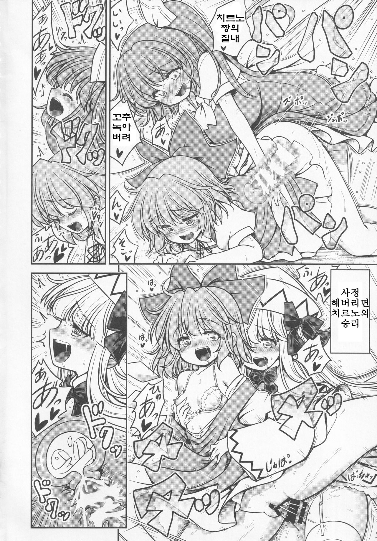 (Kouroumu 16) [Nigawarai Yashiki (Tomoki Tomonori)] Saikyou no Riyuu | 최강인 이유 (Hyousei Daisensou) (Touhou Project) [Korean] image number 3