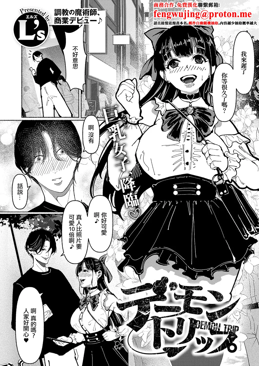 [L’s_Ls]デーモントリップ 图片编号 1