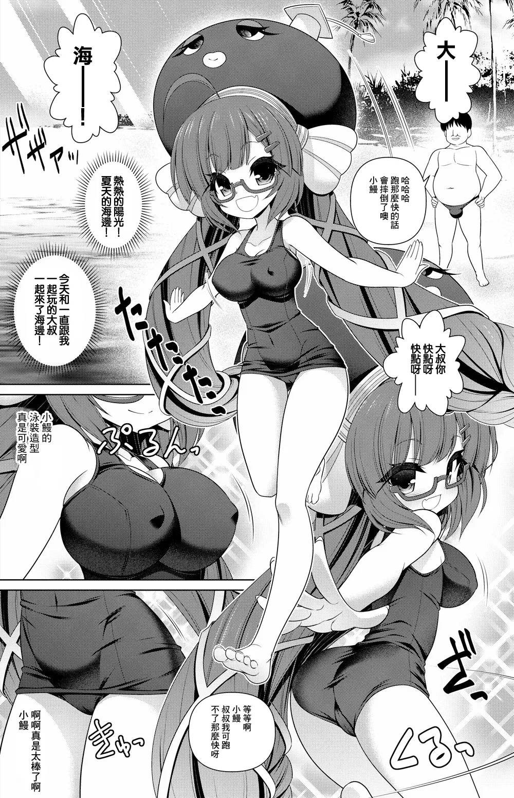 [月世界] 音街ウナ 漫画 (VOICEROID) Bildnummer 8