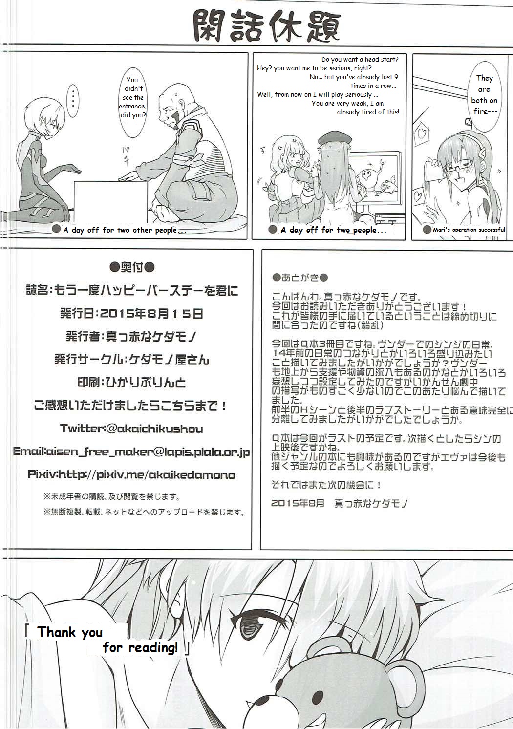 (C88) [Kedamonoya san (Makka na Kedamono)] Mou Ichido Happy Birthday o Kimi ni (Neon Genesis Evangelion) [English] [MrLuminuss] image number 21