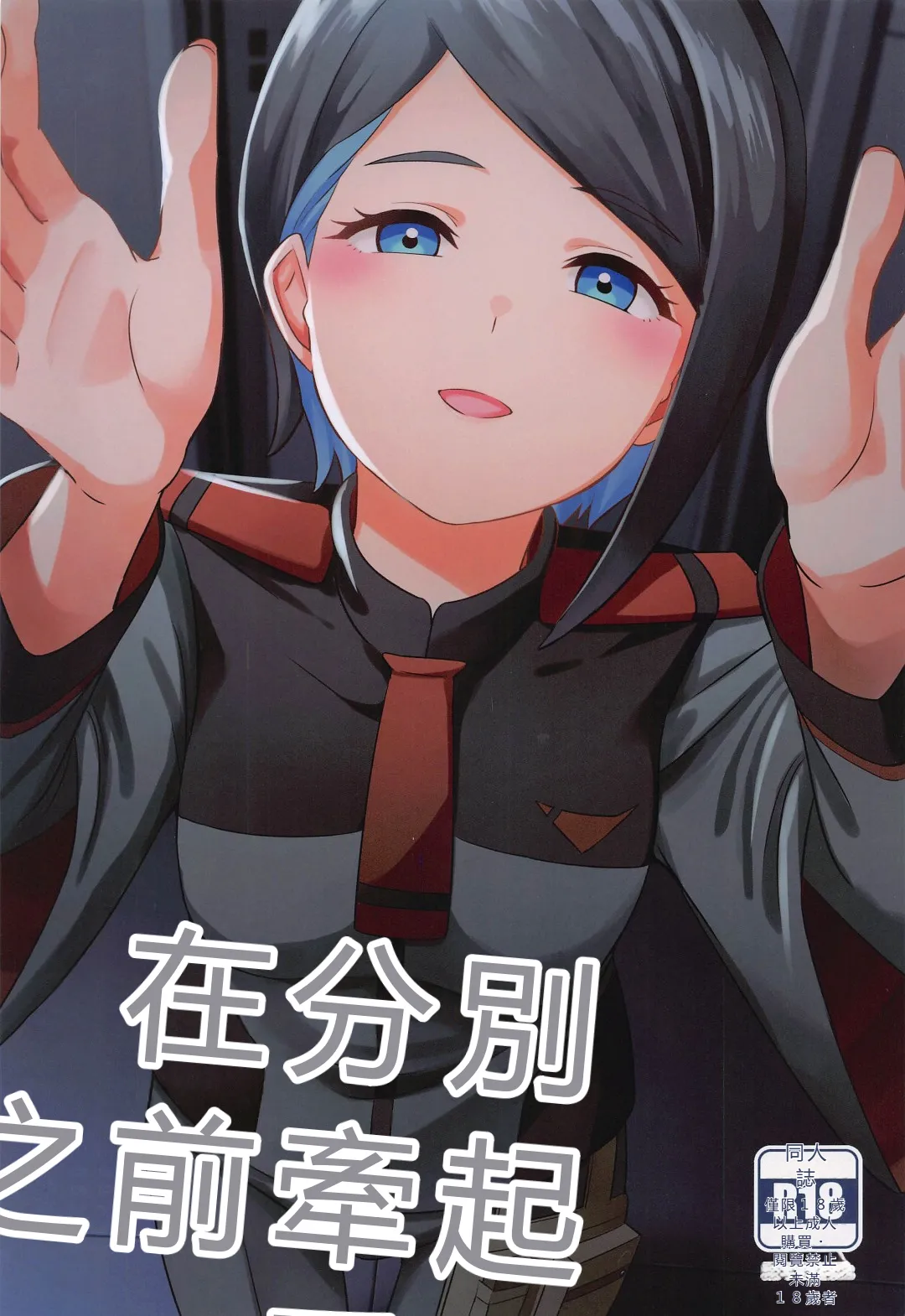 (C102) [L5EX (Kamelie)]  Wakare no Mae ni Kakegae no  Nai Omoide o (Mobile Suit Gundam_ The Witch from Mercury) [RATKING機翻] Bildnummer 1