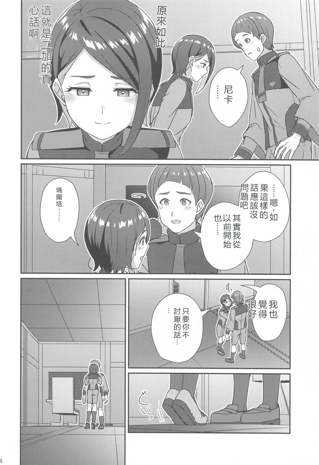 (C102) [L5EX (Kamelie)]  Wakare no Mae ni Kakegae no  Nai Omoide o (Mobile Suit Gundam_ The Witch from Mercury) [RATKING機翻] Bildnummer 13