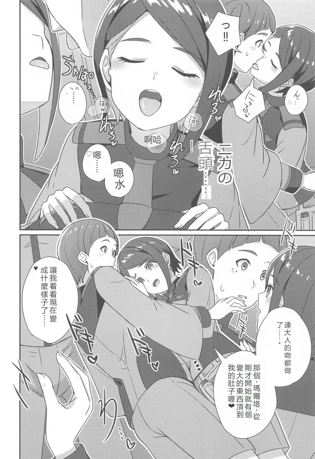 (C102) [L5EX (Kamelie)]  Wakare no Mae ni Kakegae no  Nai Omoide o (Mobile Suit Gundam_ The Witch from Mercury) [RATKING機翻] Bildnummer 15