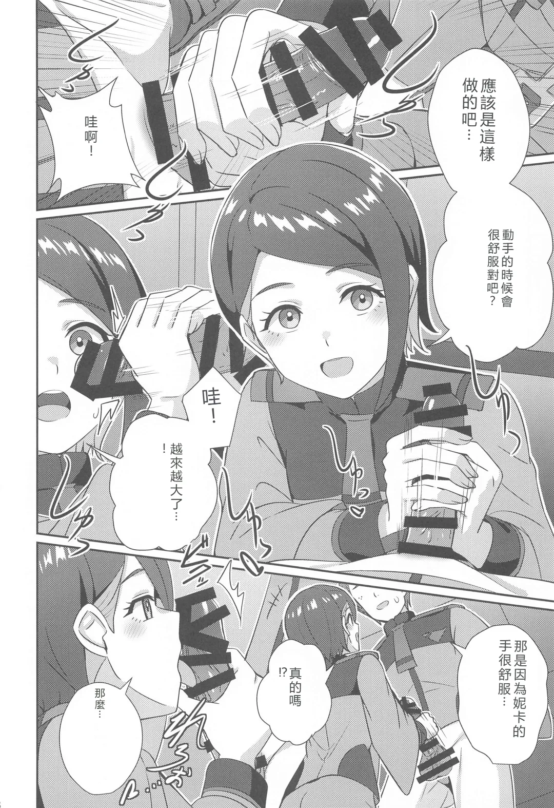 (C102) [L5EX (Kamelie)]  Wakare no Mae ni Kakegae no  Nai Omoide o (Mobile Suit Gundam_ The Witch from Mercury) [RATKING機翻] Bildnummer 17