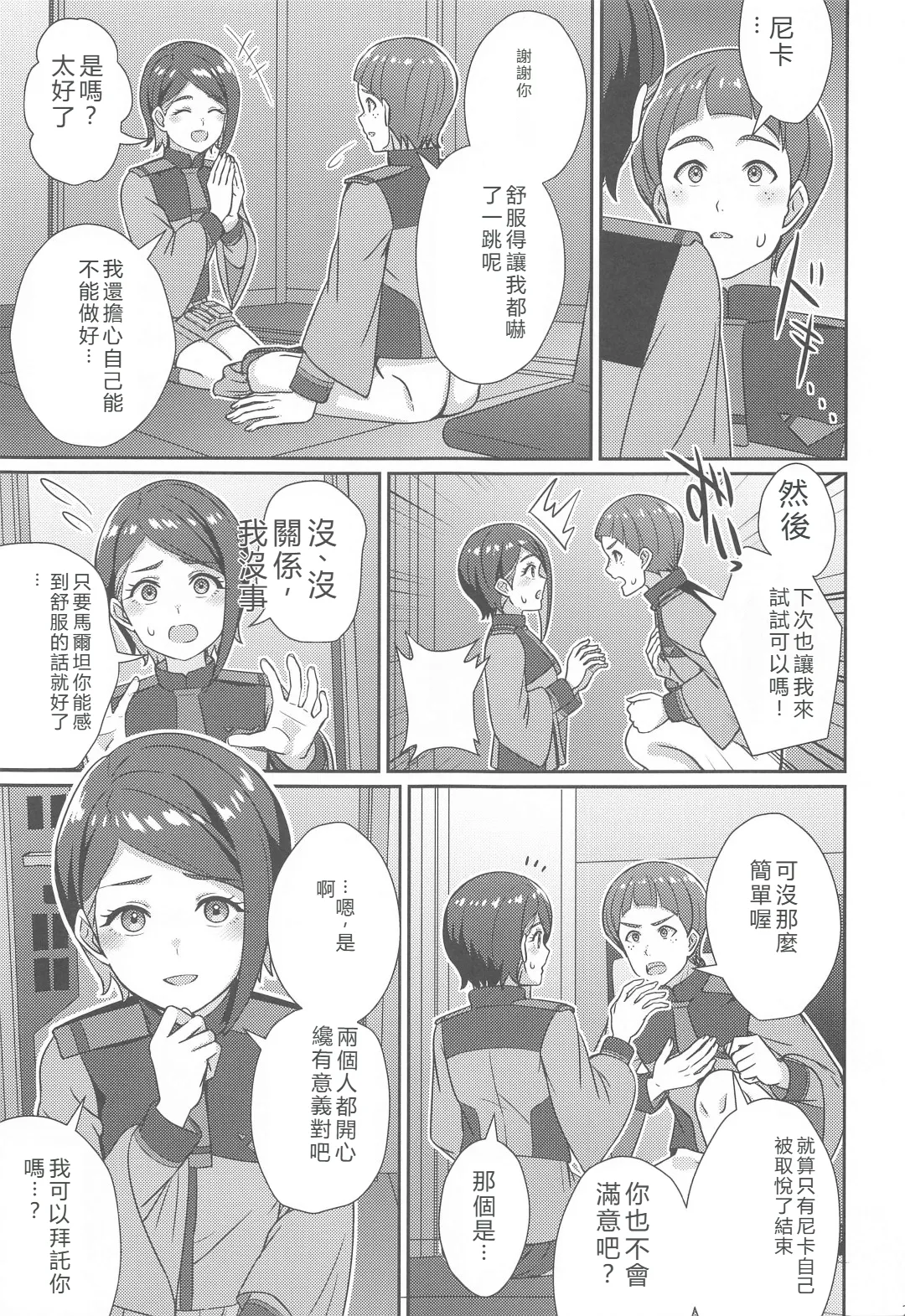 (C102) [L5EX (Kamelie)]  Wakare no Mae ni Kakegae no  Nai Omoide o (Mobile Suit Gundam_ The Witch from Mercury) [RATKING機翻] Bildnummer 20