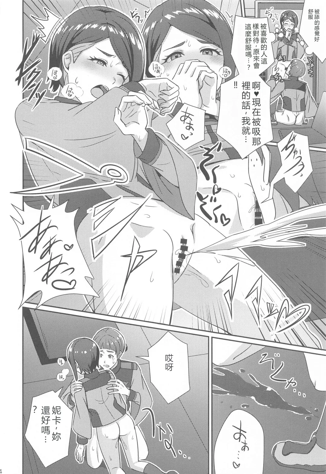 (C102) [L5EX (Kamelie)]  Wakare no Mae ni Kakegae no  Nai Omoide o (Mobile Suit Gundam_ The Witch from Mercury) [RATKING機翻] Bildnummer 23