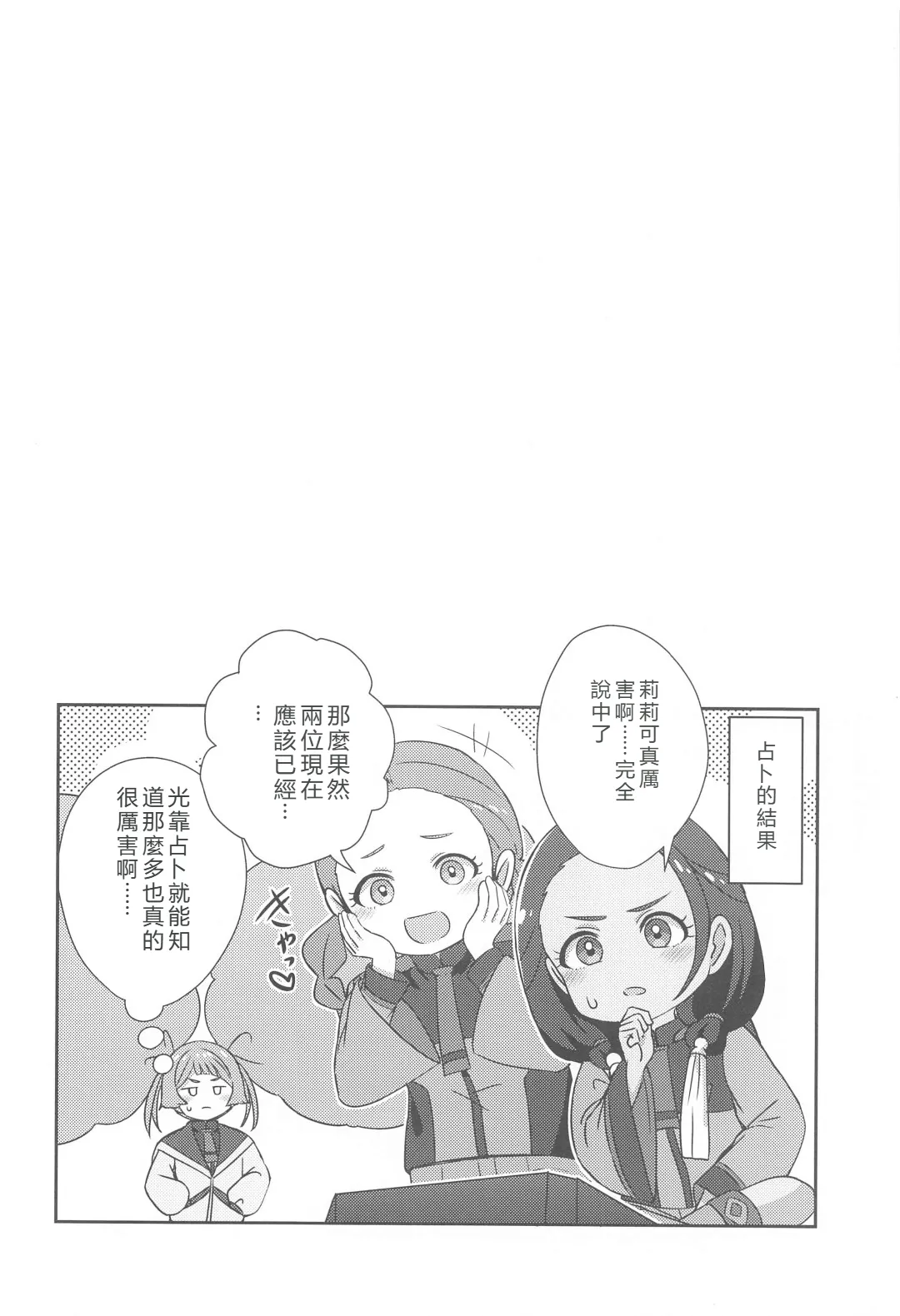 (C102) [L5EX (Kamelie)]  Wakare no Mae ni Kakegae no  Nai Omoide o (Mobile Suit Gundam_ The Witch from Mercury) [RATKING機翻] Bildnummer 31