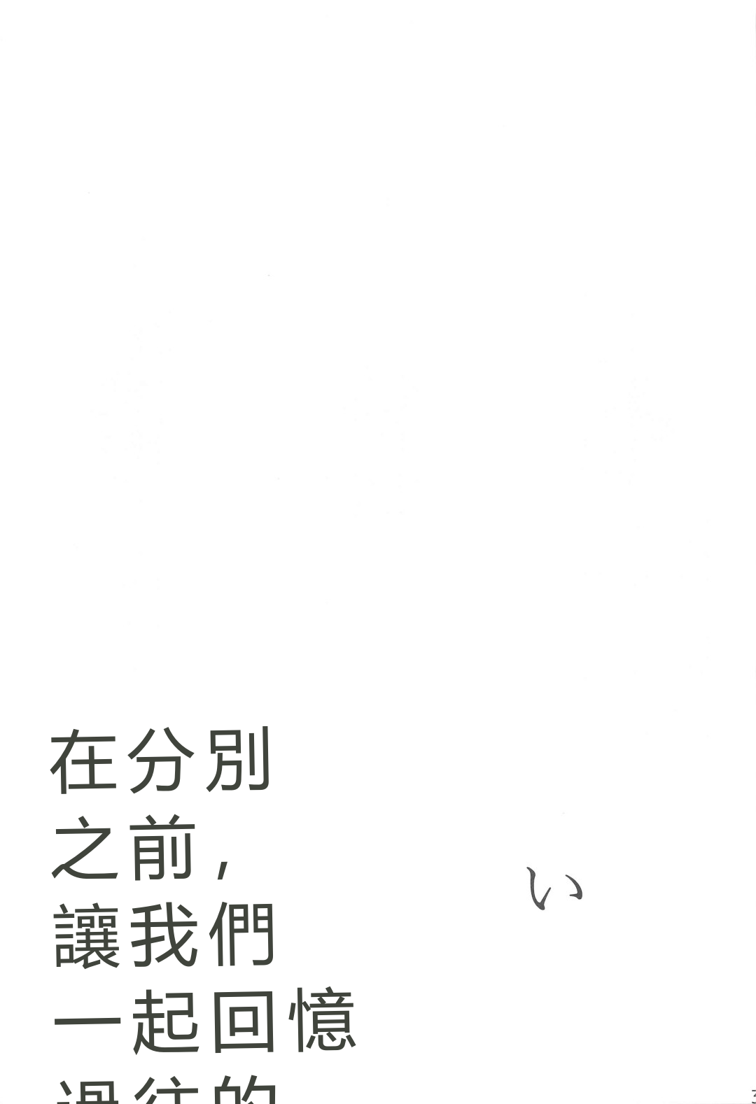 (C102) [L5EX (Kamelie)]  Wakare no Mae ni Kakegae no  Nai Omoide o (Mobile Suit Gundam_ The Witch from Mercury) [RATKING機翻] Bildnummer 32