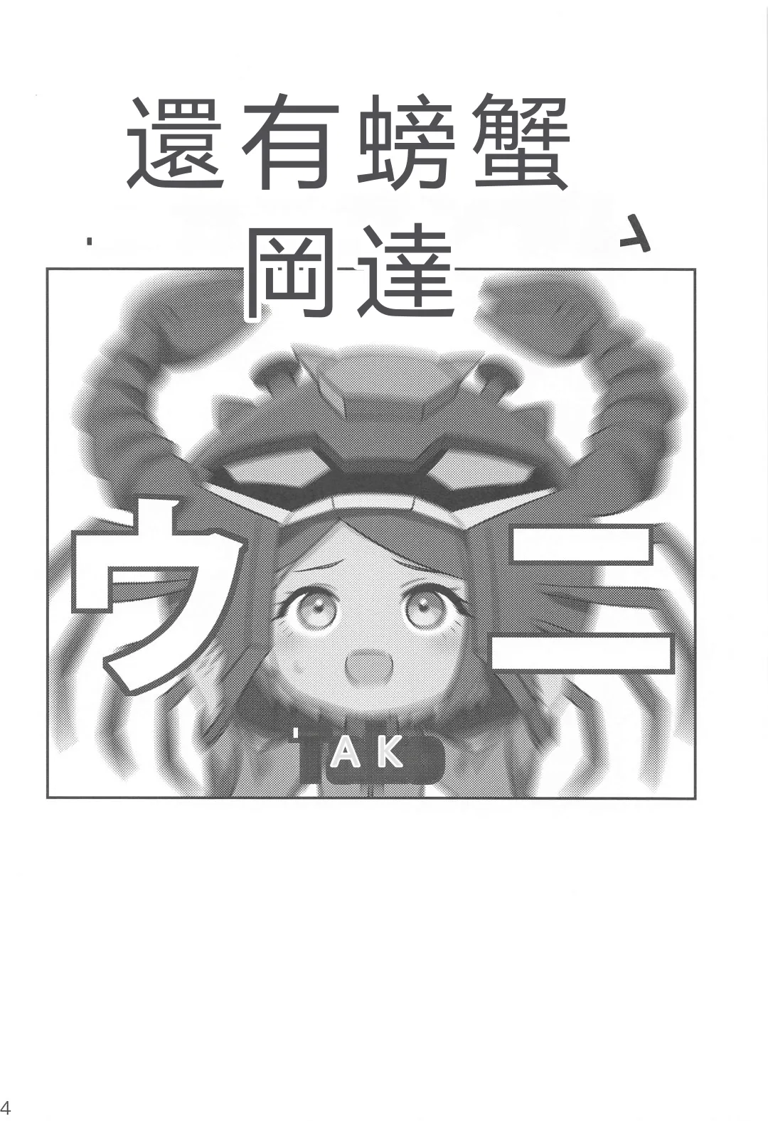 (C102) [L5EX (Kamelie)]  Wakare no Mae ni Kakegae no  Nai Omoide o (Mobile Suit Gundam_ The Witch from Mercury) [RATKING機翻] Bildnummer 33