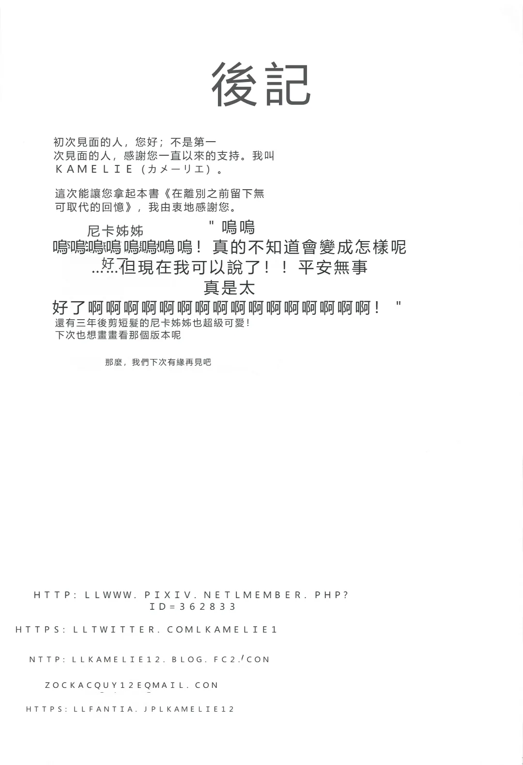 (C102) [L5EX (Kamelie)]  Wakare no Mae ni Kakegae no  Nai Omoide o (Mobile Suit Gundam_ The Witch from Mercury) [RATKING機翻] Bildnummer 34