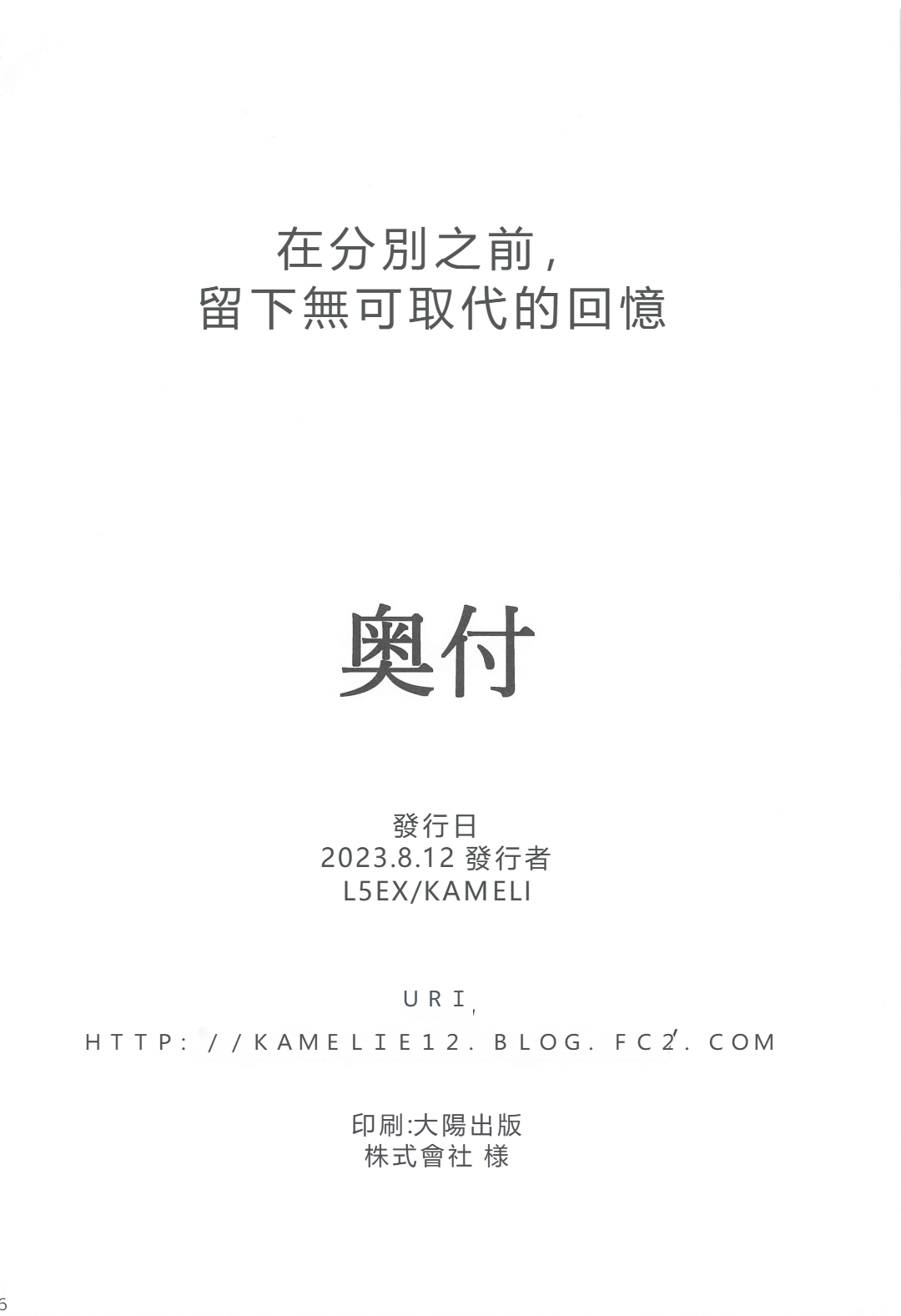 (C102) [L5EX (Kamelie)]  Wakare no Mae ni Kakegae no  Nai Omoide o (Mobile Suit Gundam_ The Witch from Mercury) [RATKING機翻] Bildnummer 35