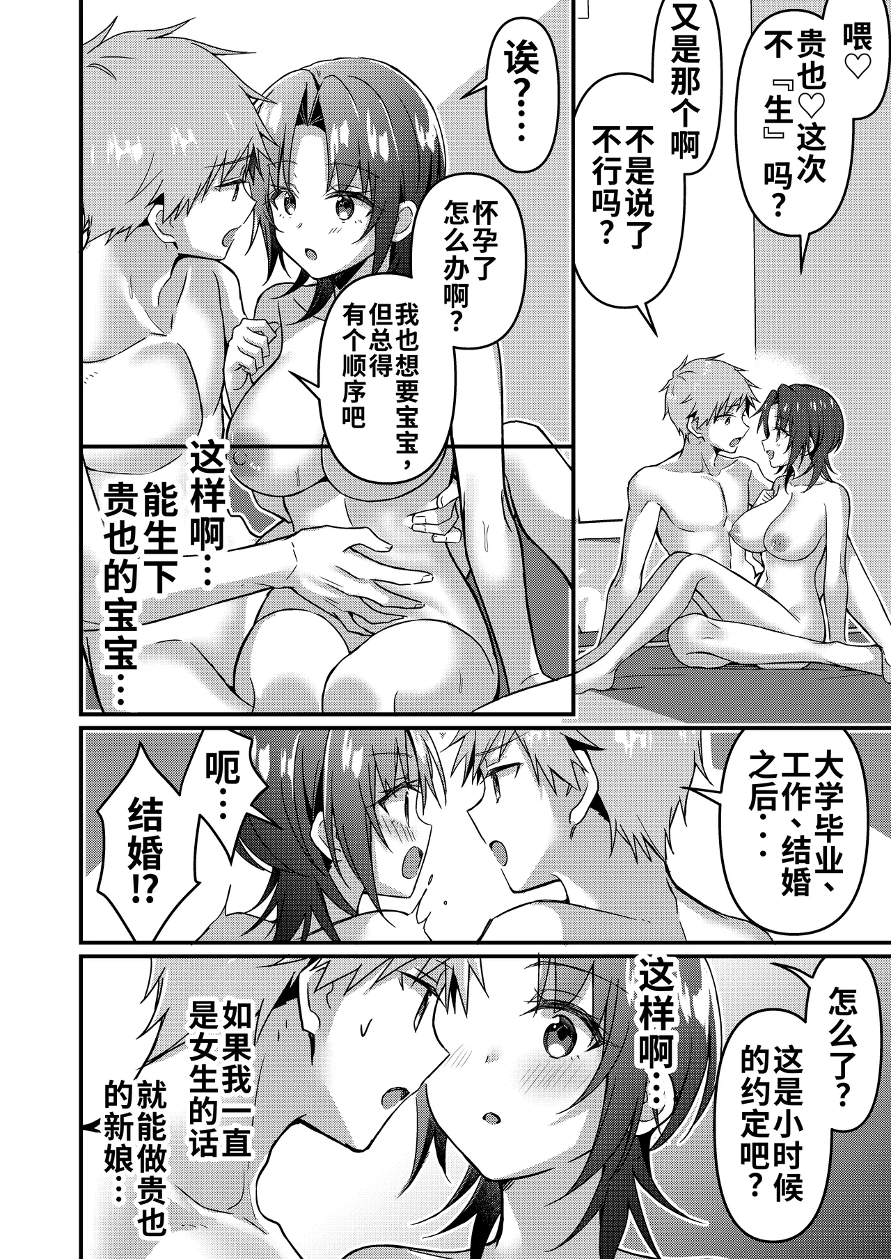 [TSFのF] 人生改变应用，玫瑰色的日常！～我♂是幸福的新娘♀～[WPSX个人润色] 画像番号 13