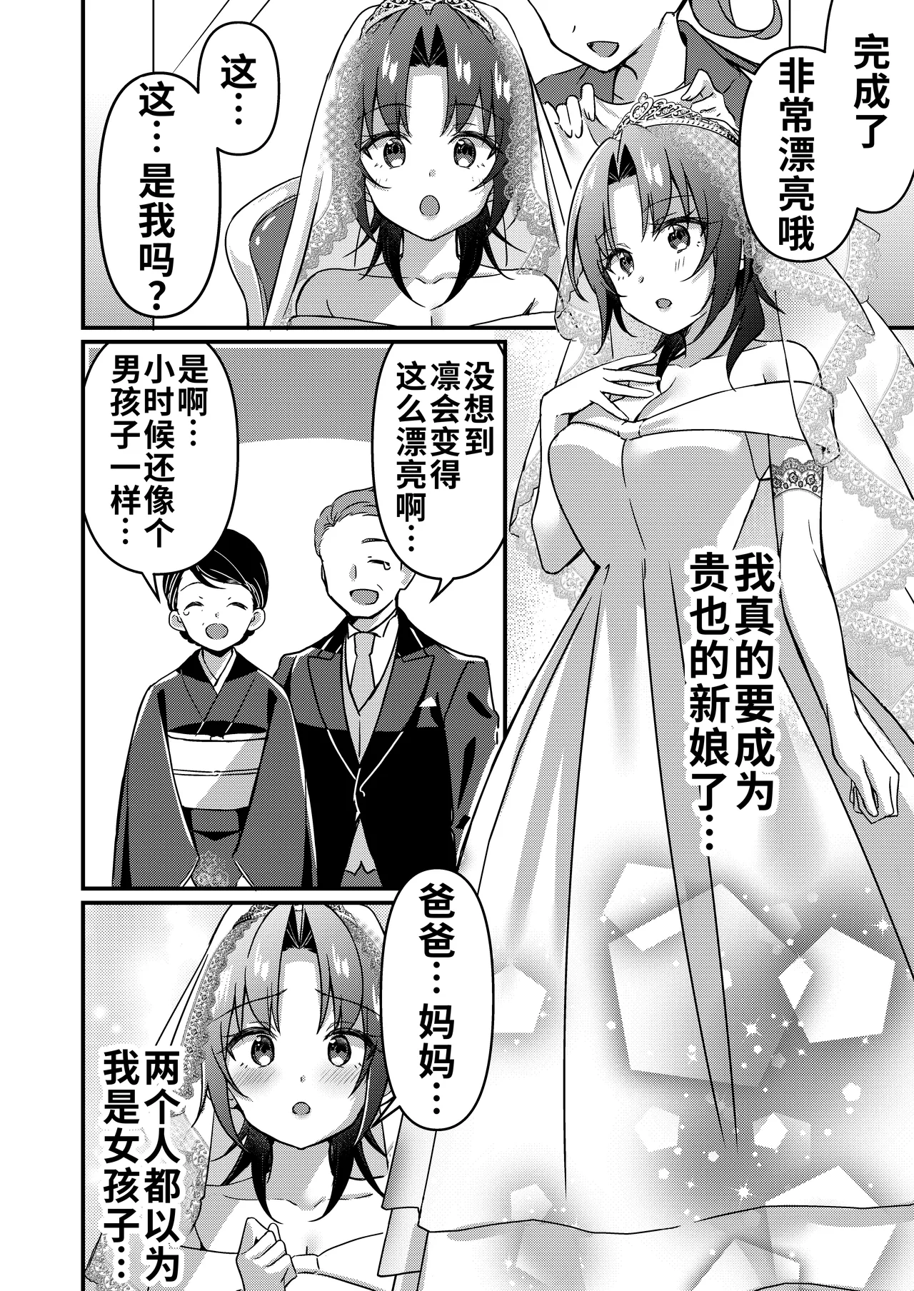 [TSFのF] 人生改变应用，玫瑰色的日常！～我♂是幸福的新娘♀～[WPSX个人润色] 画像番号 15