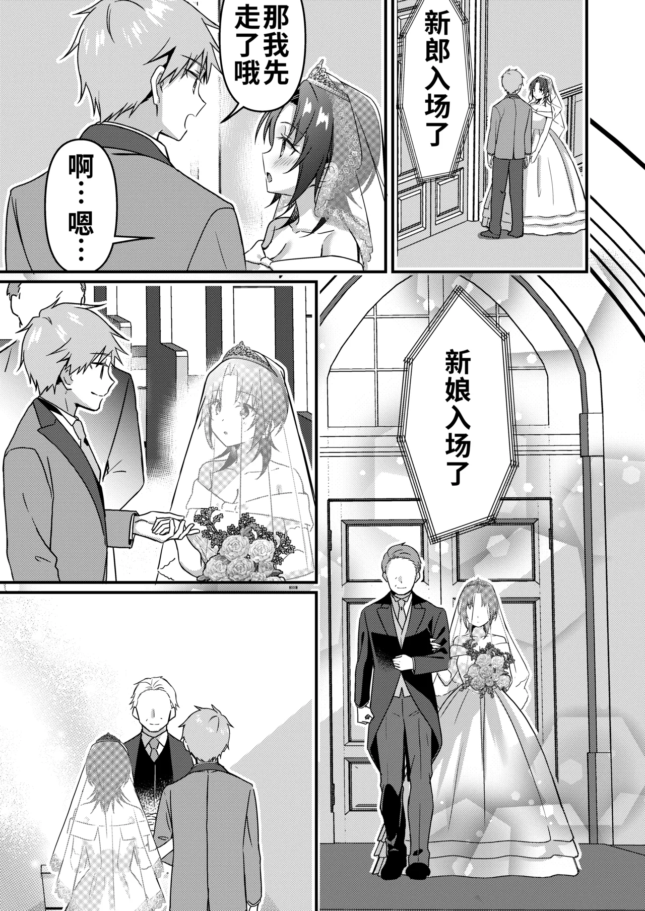 [TSFのF] 人生改变应用，玫瑰色的日常！～我♂是幸福的新娘♀～[WPSX个人润色] 画像番号 16