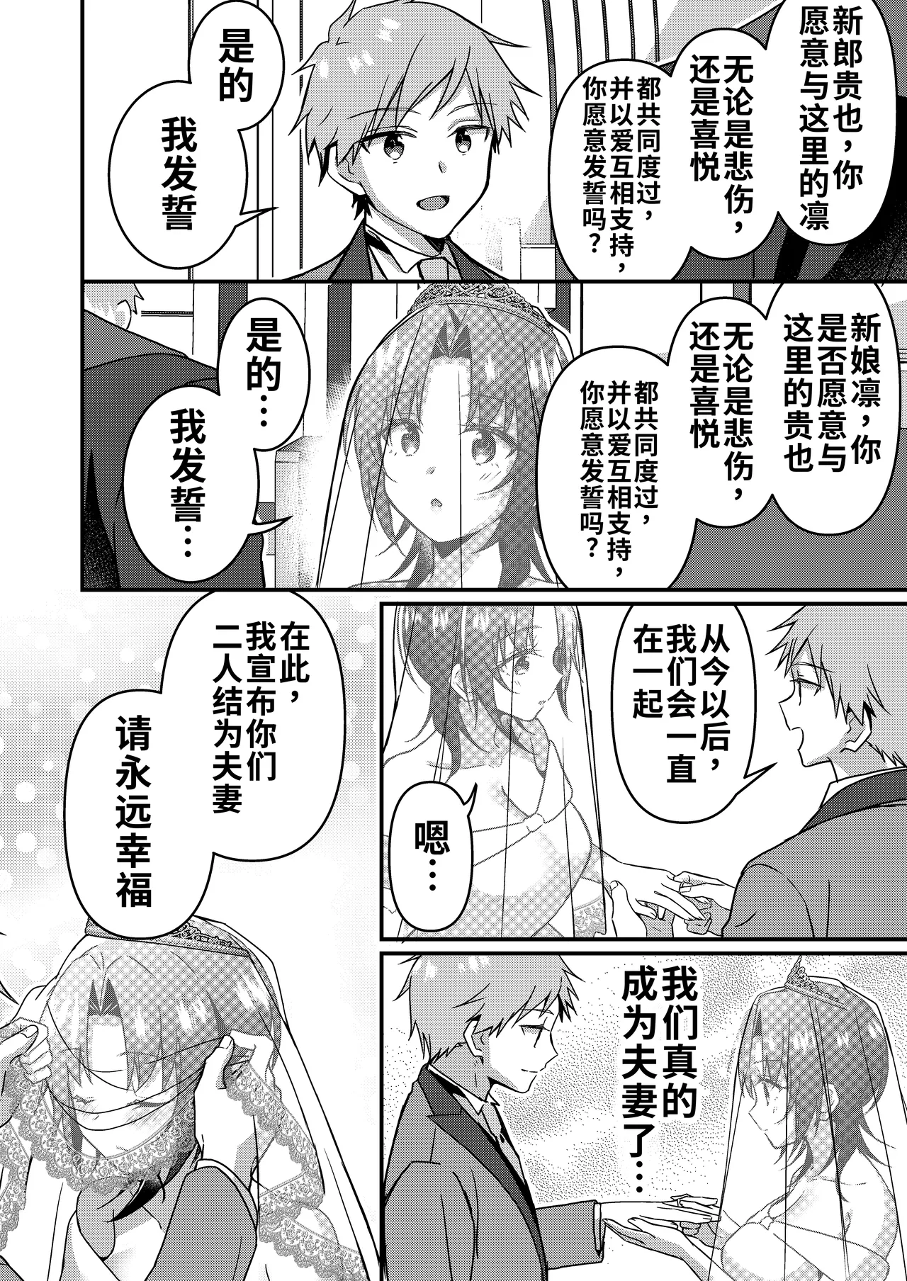 [TSFのF] 人生改变应用，玫瑰色的日常！～我♂是幸福的新娘♀～[WPSX个人润色] 画像番号 17