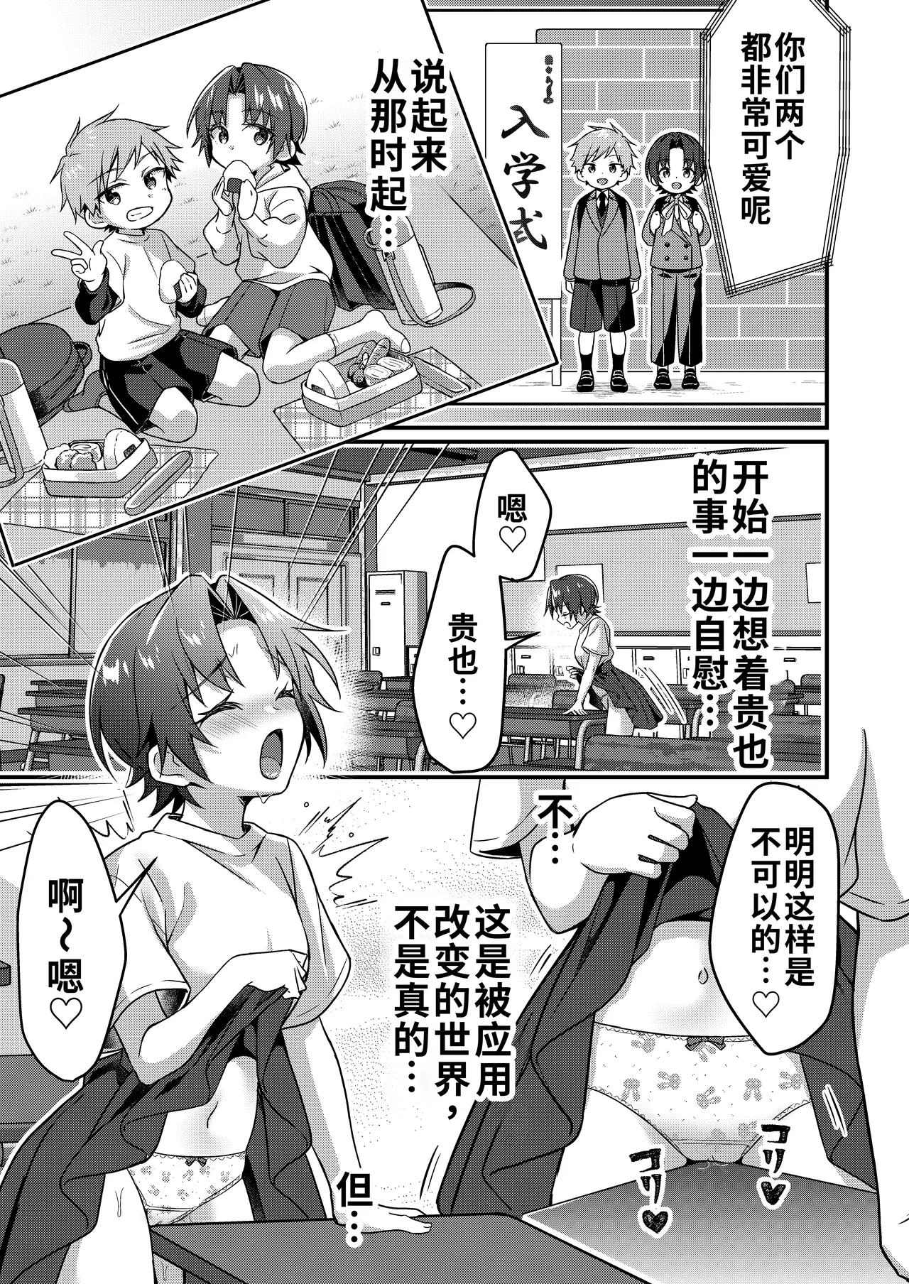 [TSFのF] 人生改变应用，玫瑰色的日常！～我♂是幸福的新娘♀～[WPSX个人润色] 画像番号 20