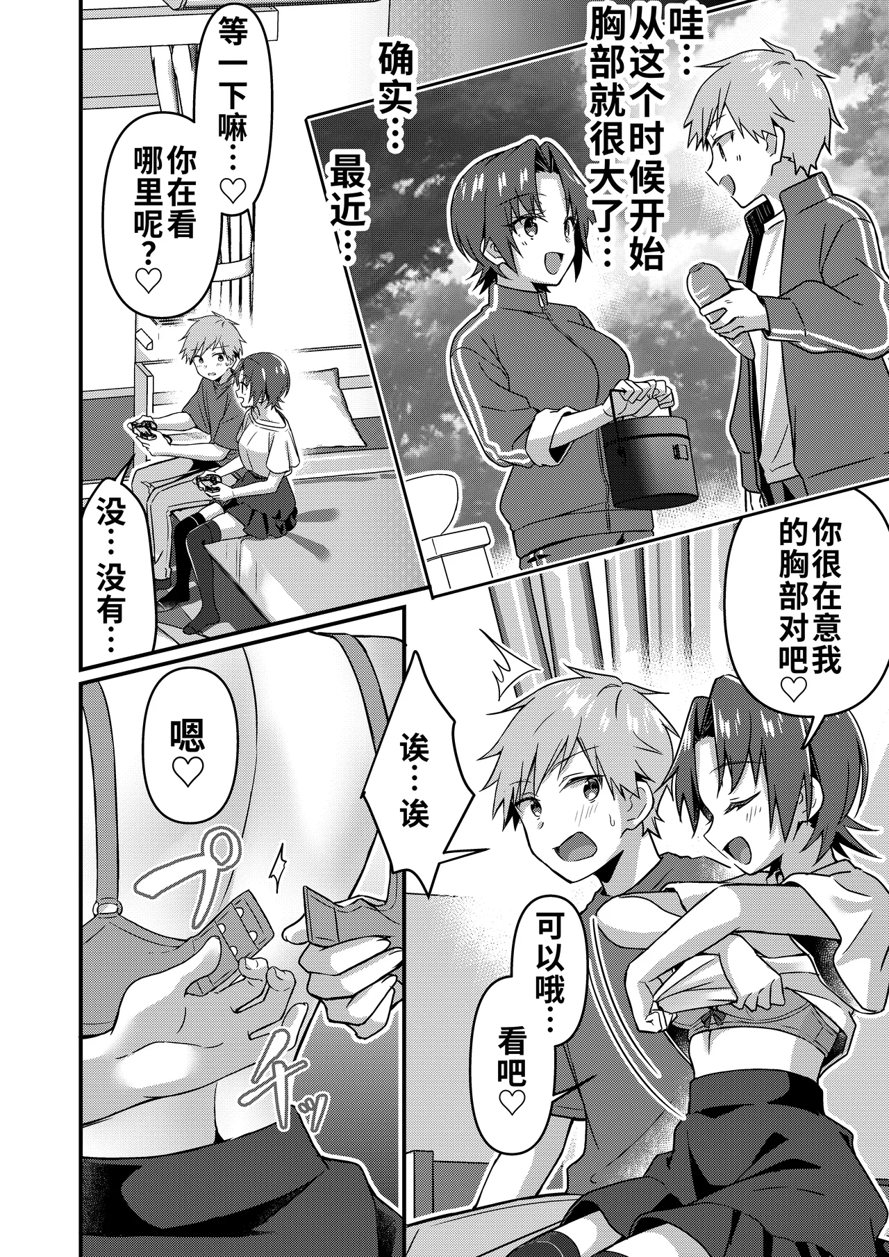 [TSFのF] 人生改变应用，玫瑰色的日常！～我♂是幸福的新娘♀～[WPSX个人润色] 画像番号 21