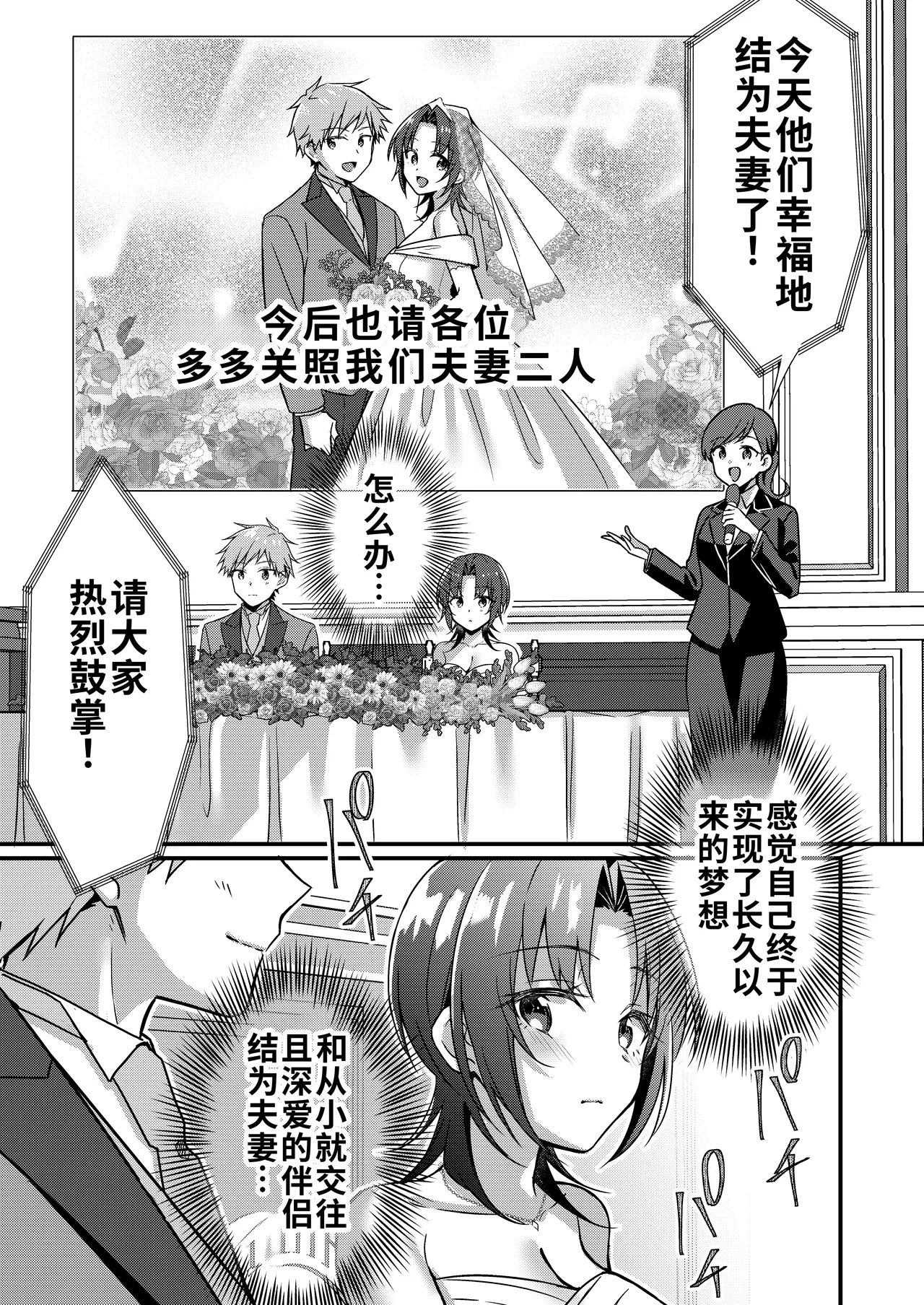 [TSFのF] 人生改变应用，玫瑰色的日常！～我♂是幸福的新娘♀～[WPSX个人润色] 画像番号 28