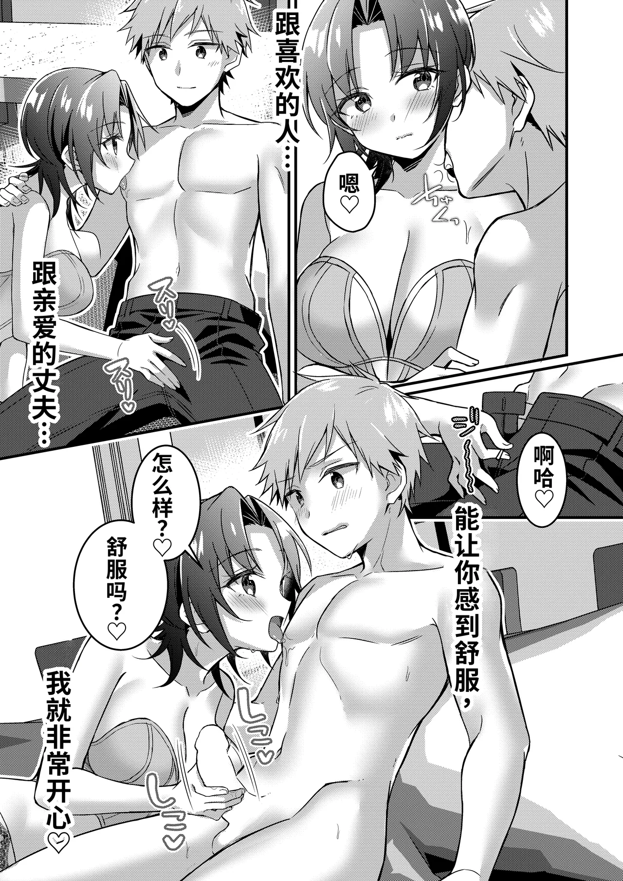 [TSFのF] 人生改变应用，玫瑰色的日常！～我♂是幸福的新娘♀～[WPSX个人润色] 画像番号 30