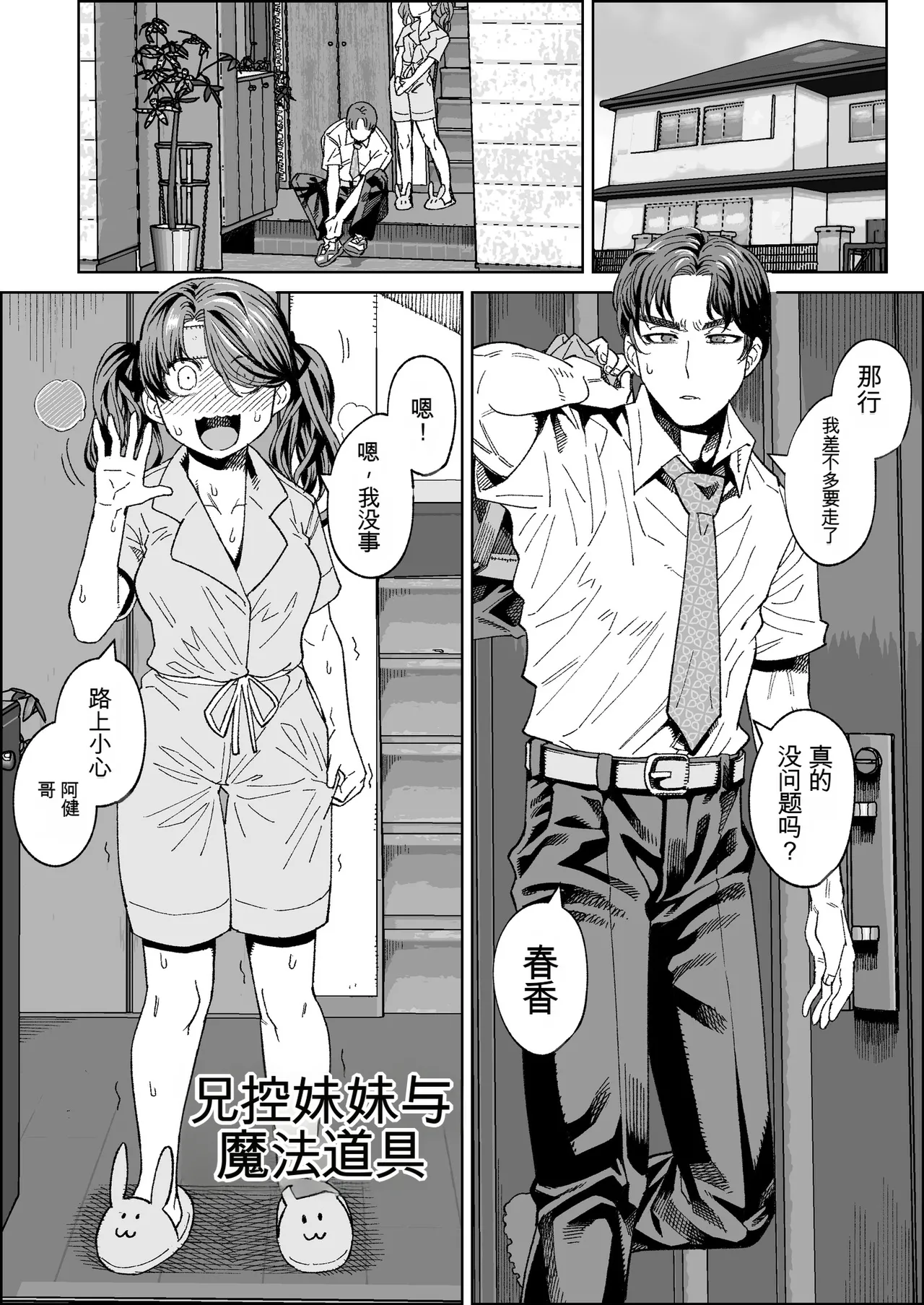 [Sakeitiba (Shake)] Brocon Imouto to Mahou no Dougu ~ Dildo Hen ~[Chinese] Bildnummer 1