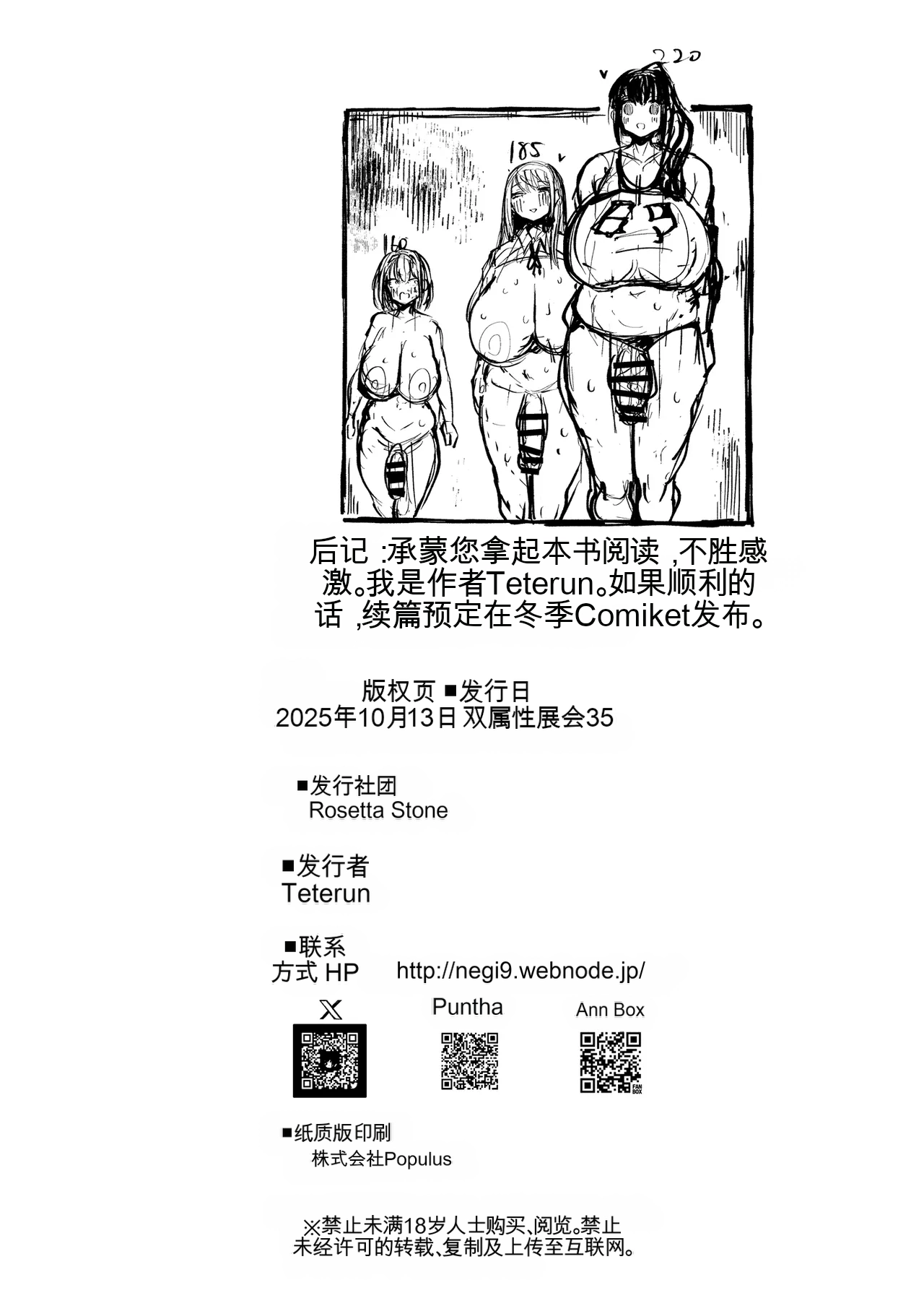 [Rosetta Stone (Teterun)] Futanari Seitokaichou Houshouin Maki 2 图片编号 29