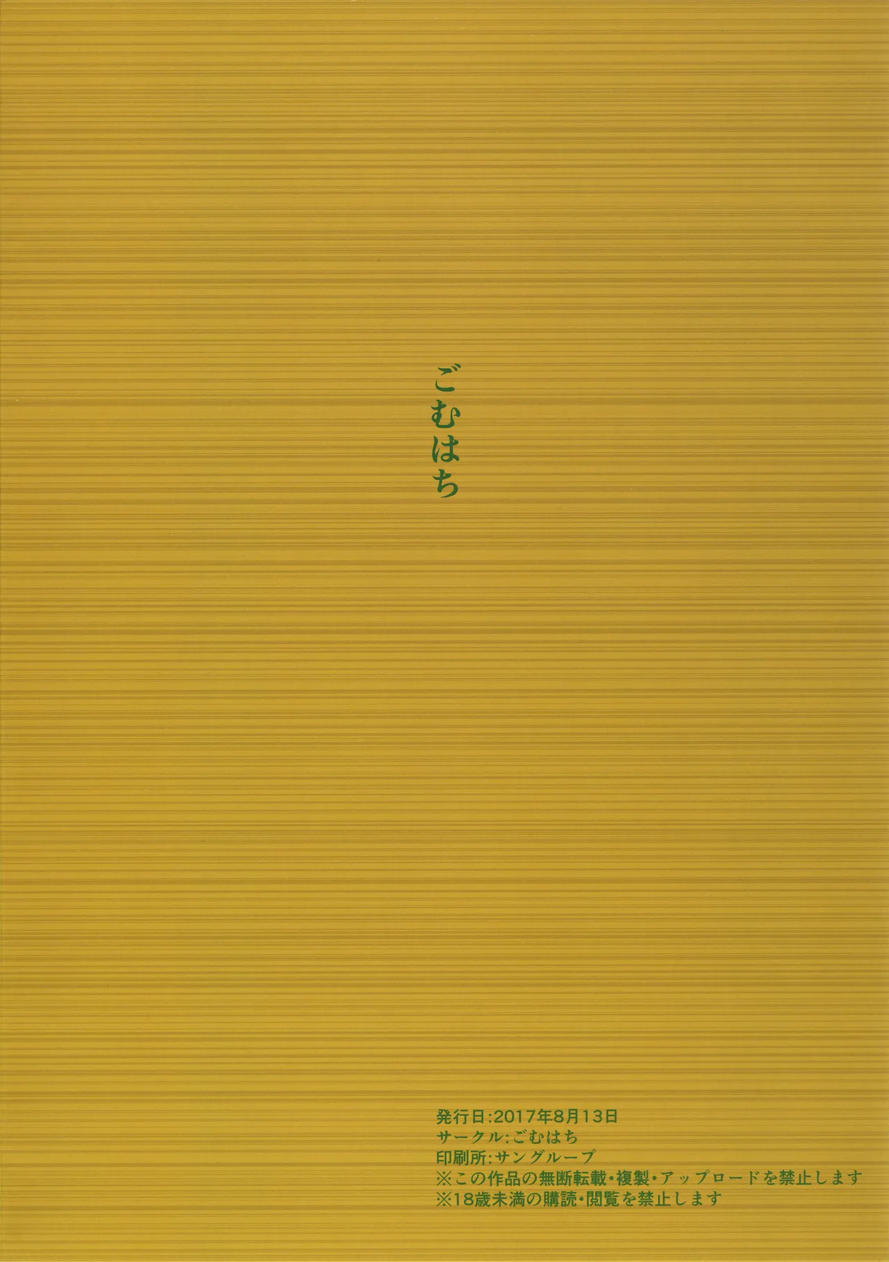 (C92) [Gomuhachi (Gomu)] Otoko o Shitta Sensha Musume San | El Despertar sexual de las chicas panzer Parte 3 (Girls und Panzer) [Spanish] [Erwin Pry] 图片编号 18