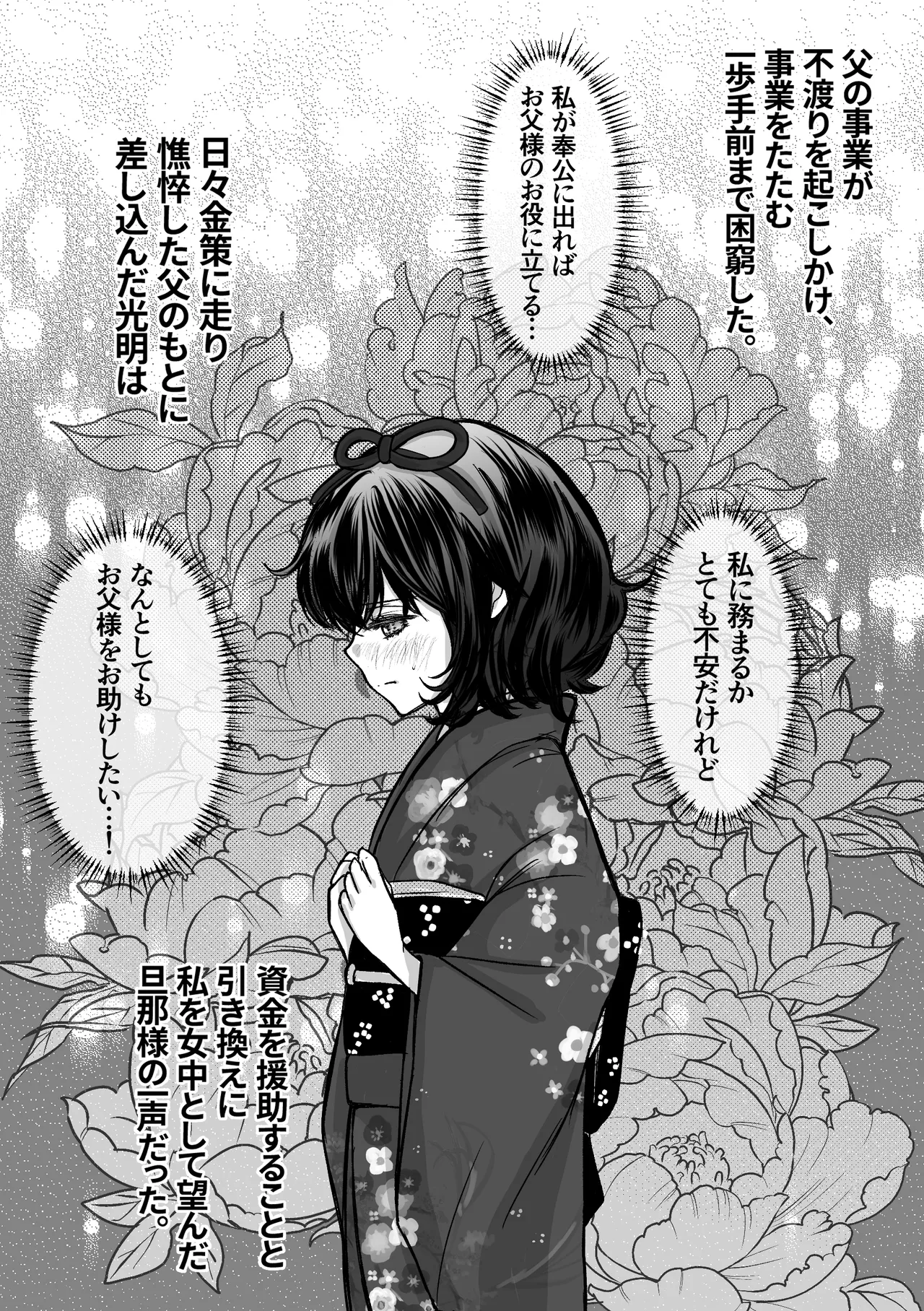 [Merankorikku Orenji (Amanatsu)] Nawa-yoi ~ Oboko Reijou wa Nawa no Kairaku ni Otosareru ~ 图片编号 8