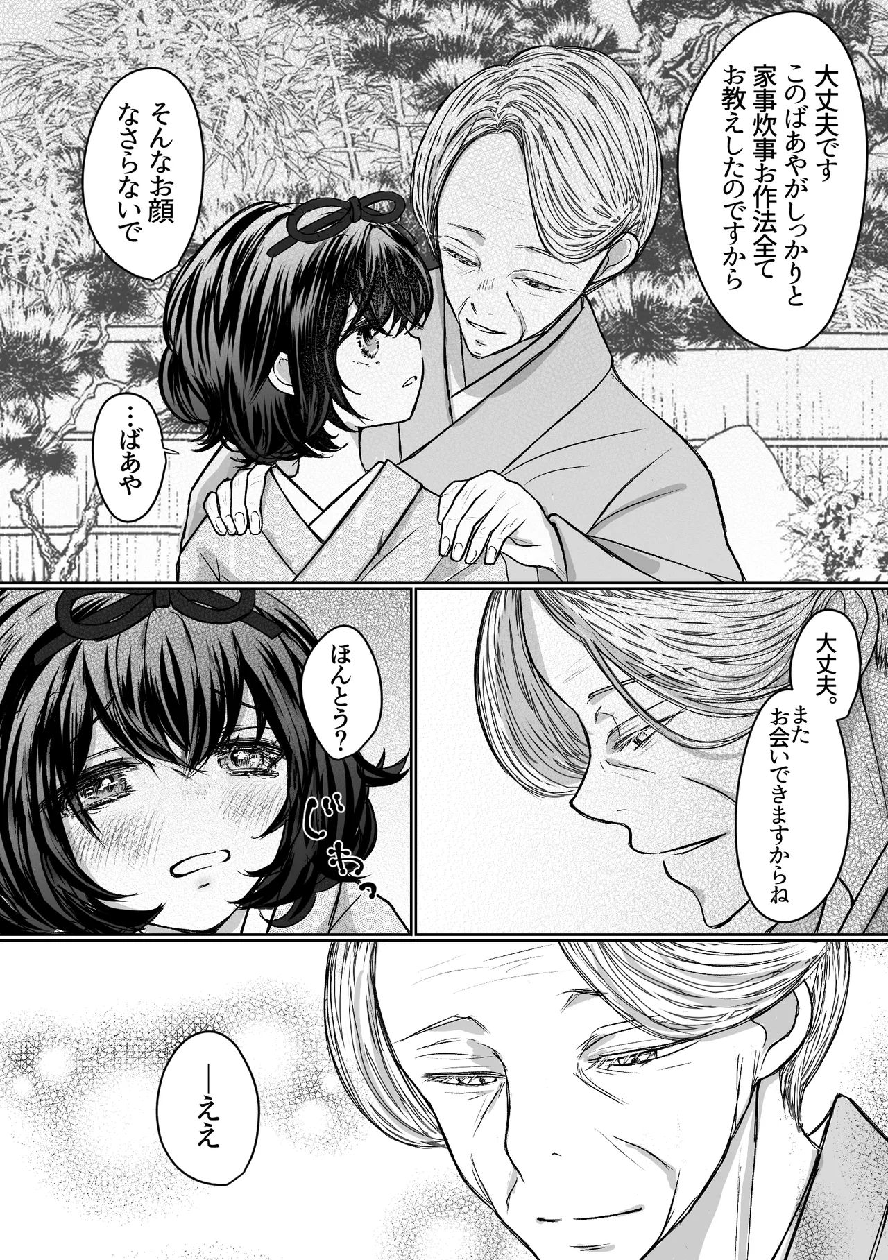 [Merankorikku Orenji (Amanatsu)] Nawa-yoi ~ Oboko Reijou wa Nawa no Kairaku ni Otosareru ~ 图片编号 10