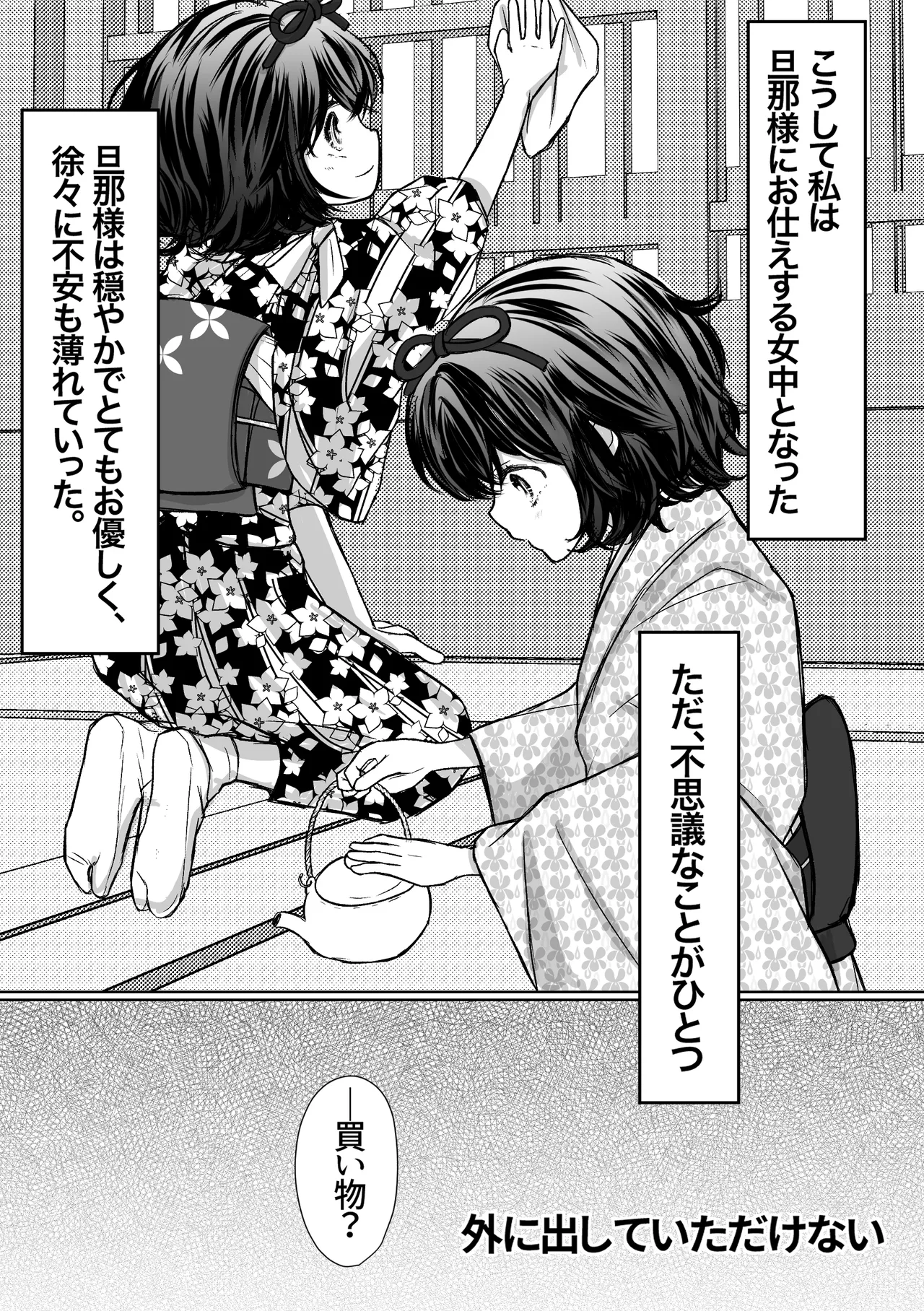 [Merankorikku Orenji (Amanatsu)] Nawa-yoi ~ Oboko Reijou wa Nawa no Kairaku ni Otosareru ~ 图片编号 14