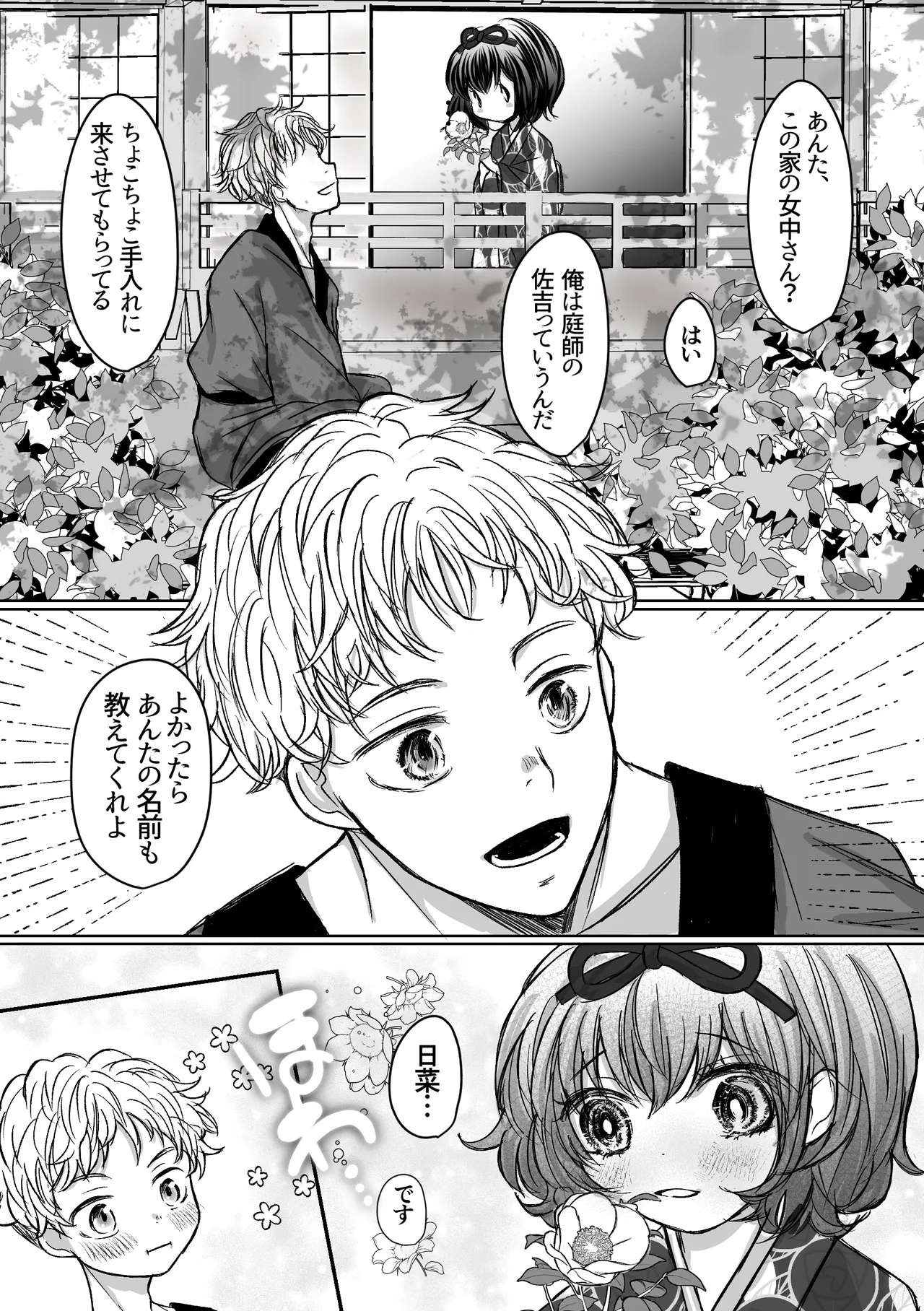 [Merankorikku Orenji (Amanatsu)] Nawa-yoi ~ Oboko Reijou wa Nawa no Kairaku ni Otosareru ~ 图片编号 23