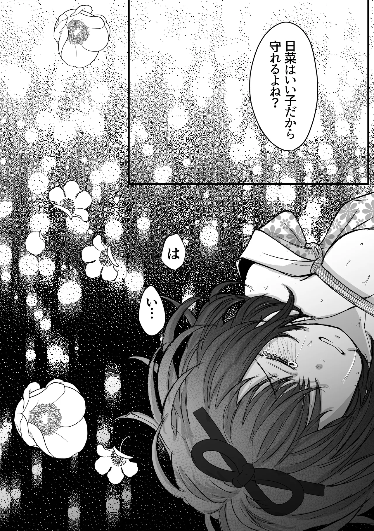 [Merankorikku Orenji (Amanatsu)] Nawa-yoi ~ Oboko Reijou wa Nawa no Kairaku ni Otosareru ~ 图片编号 47