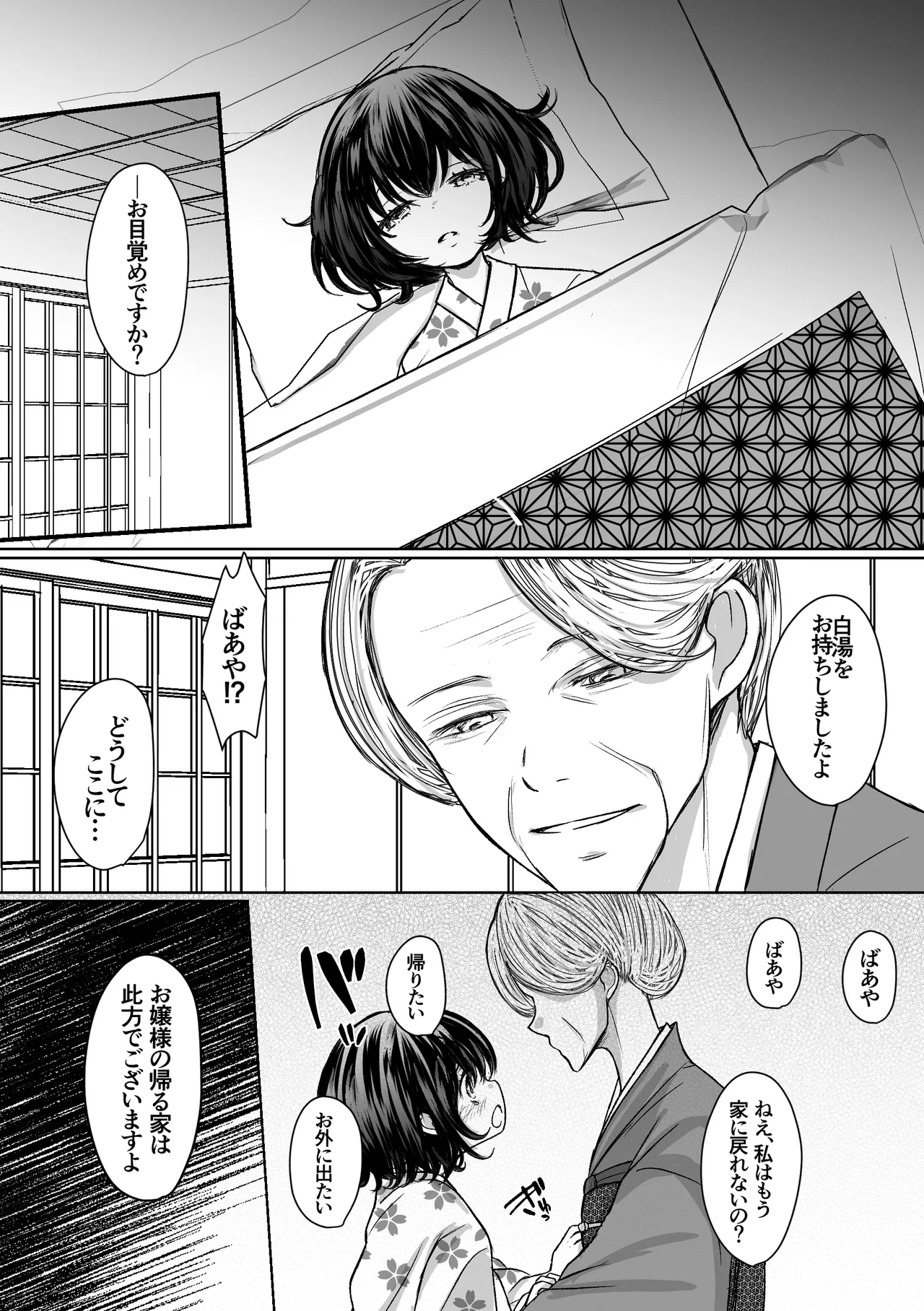 [Merankorikku Orenji (Amanatsu)] Nawa-yoi ~ Oboko Reijou wa Nawa no Kairaku ni Otosareru ~ 图片编号 48