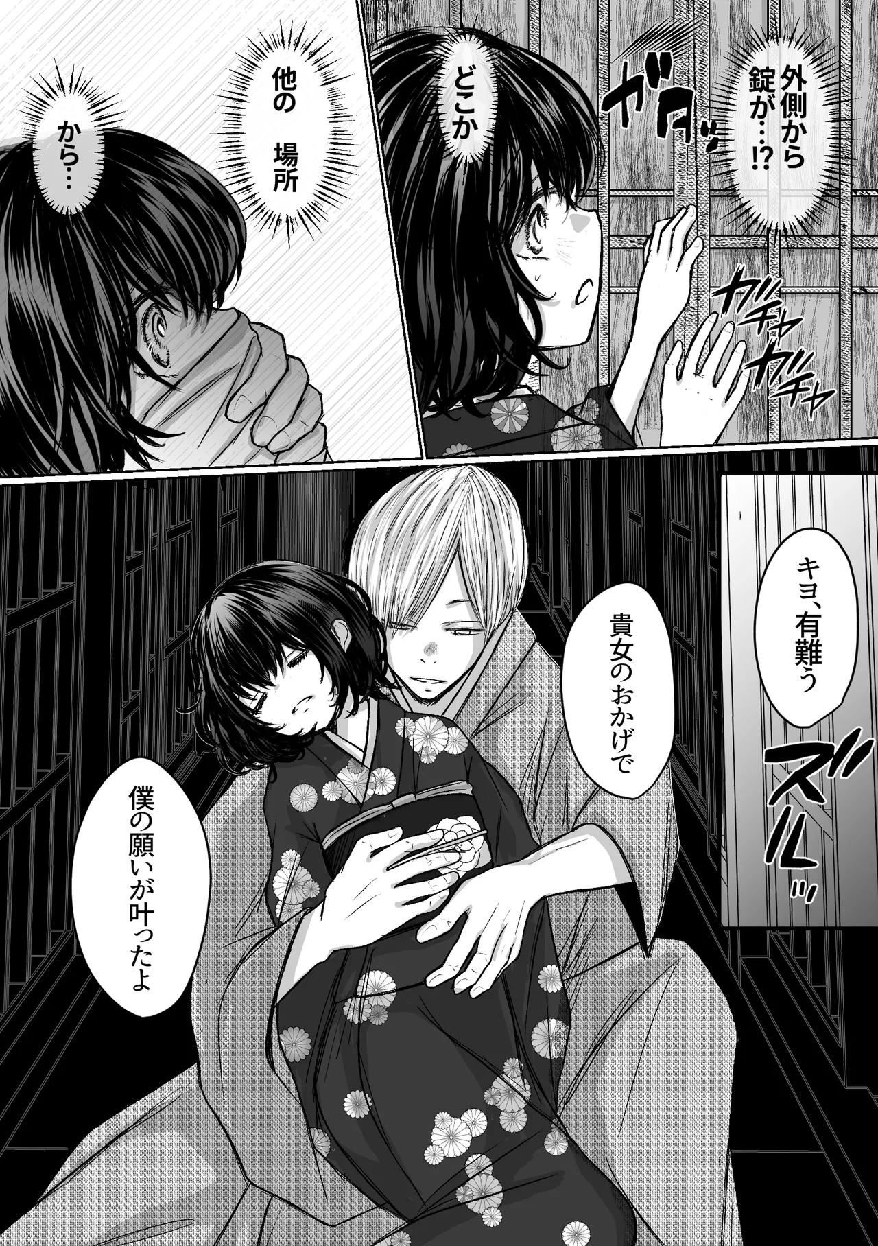 [Merankorikku Orenji (Amanatsu)] Nawa-yoi ~ Oboko Reijou wa Nawa no Kairaku ni Otosareru ~ 图片编号 52