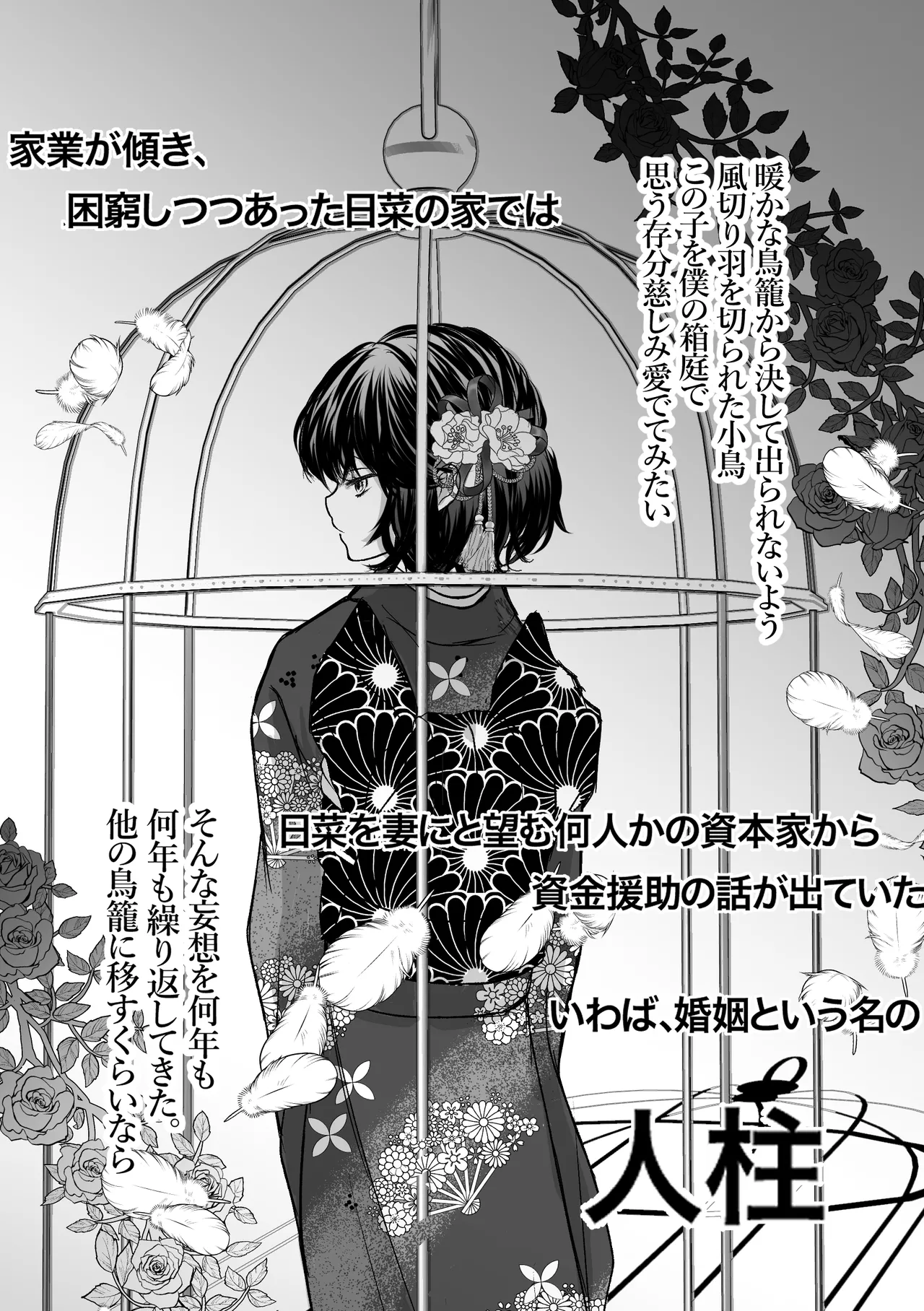 [Merankorikku Orenji (Amanatsu)] Nawa-yoi ~ Oboko Reijou wa Nawa no Kairaku ni Otosareru ~ 图片编号 55