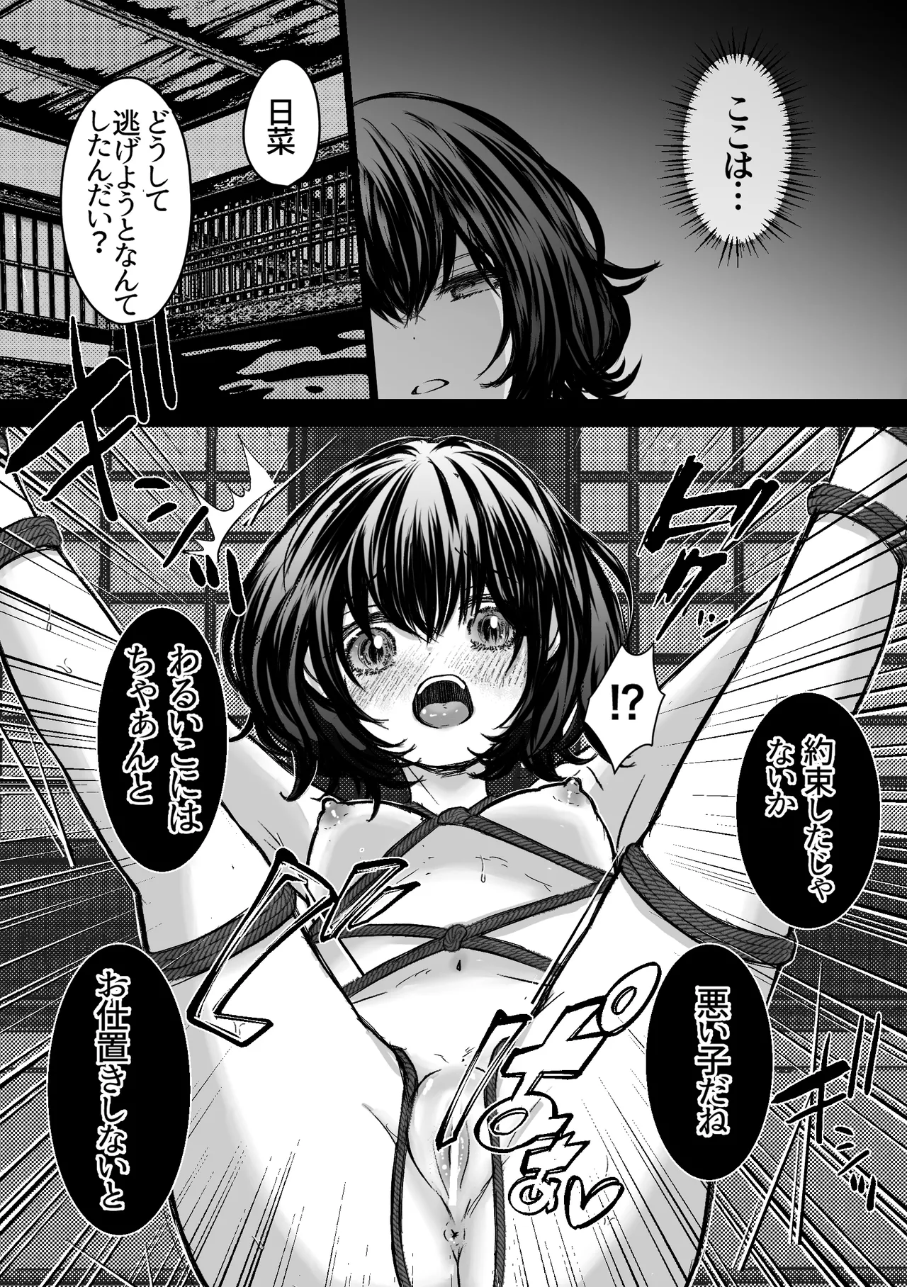 [Merankorikku Orenji (Amanatsu)] Nawa-yoi ~ Oboko Reijou wa Nawa no Kairaku ni Otosareru ~ 图片编号 57