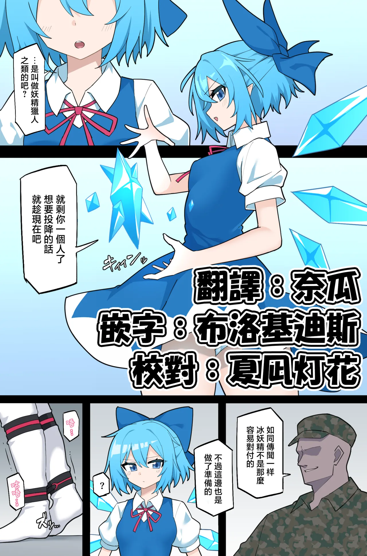 [Rioreori] Ningen ni Hokaku Sareru Yousei (Touhou Project) [中国翻訳] 图片编号 1