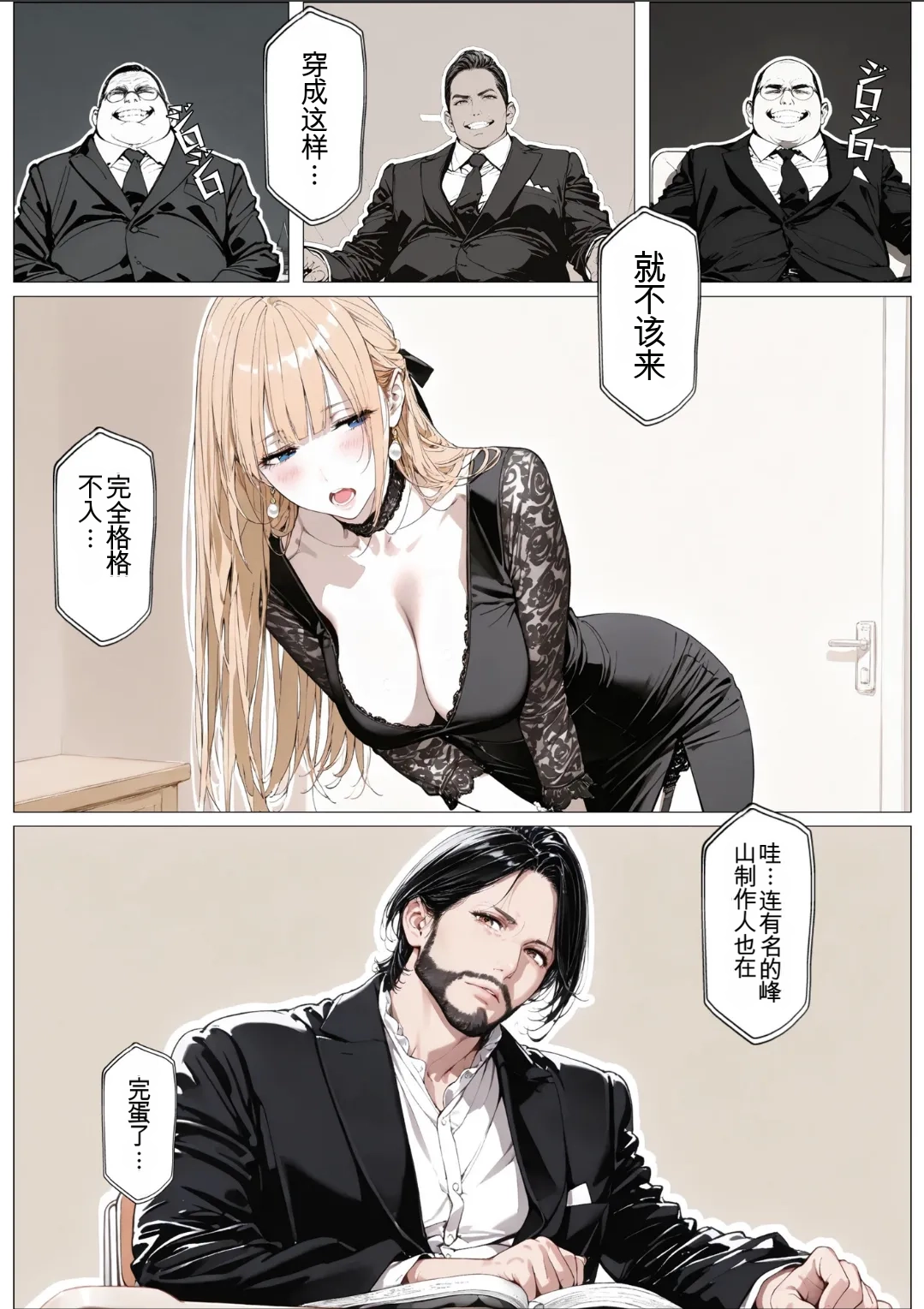 [AI_MAKER] 國立彩舞来学園 第02話 (オリジナル) [AI Generated][AI 翻译] 图片编号 43