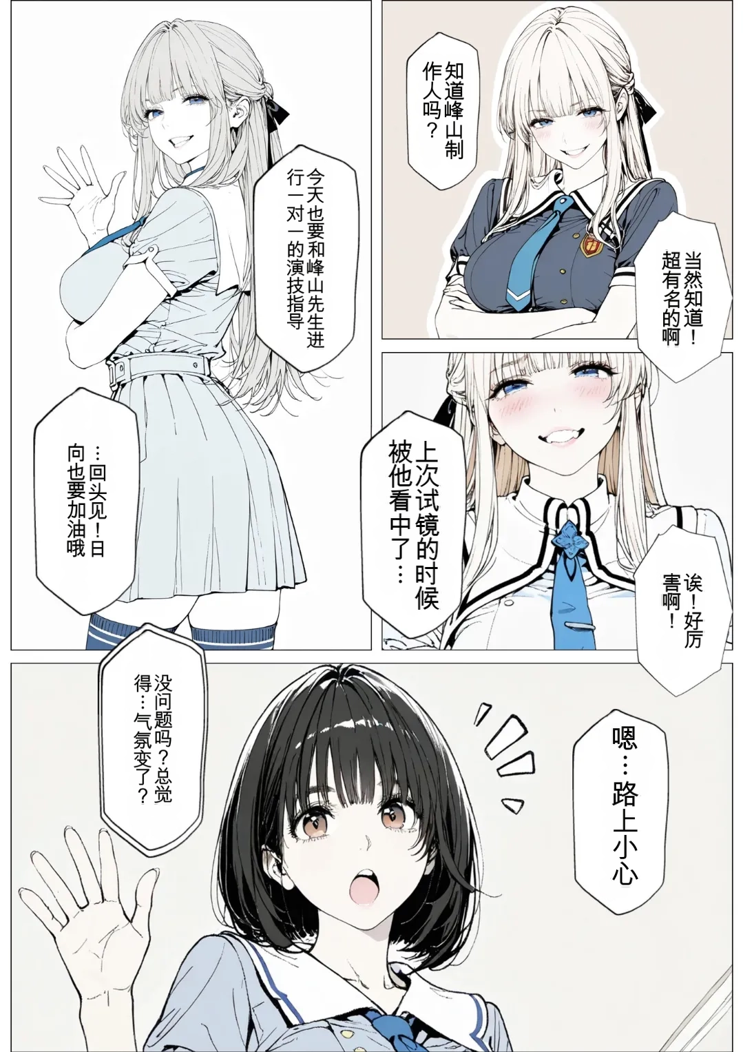 [AI_MAKER] 國立彩舞来学園 第02話 (オリジナル) [AI Generated][AI 翻译] 图片编号 92