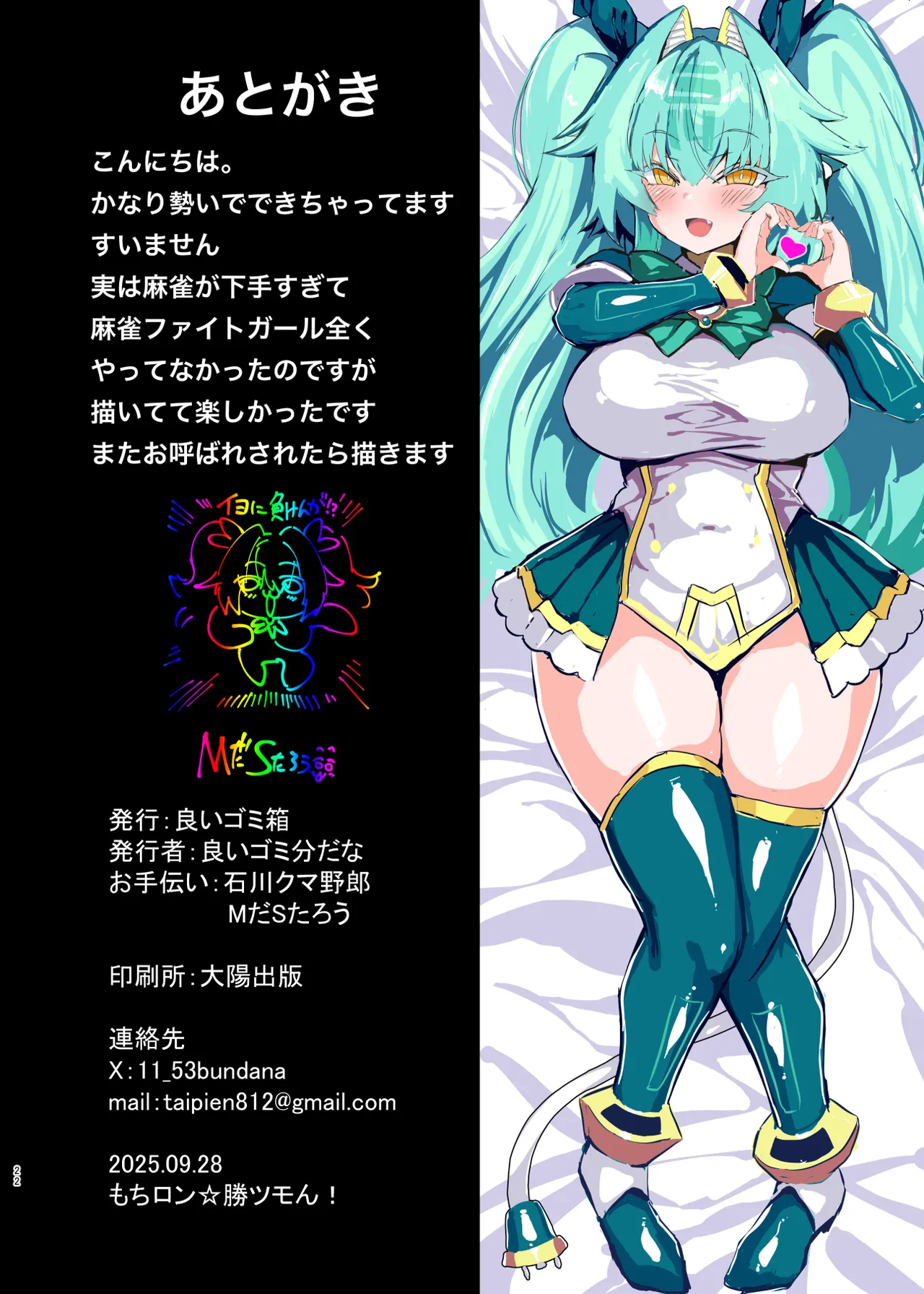 [Yoi Gomibako (Yoi Gomibundana)] (Nippon Danji wa Iyo ni Makenga (Mahjong Fight Girl) [Digital] 이미지 번호 22